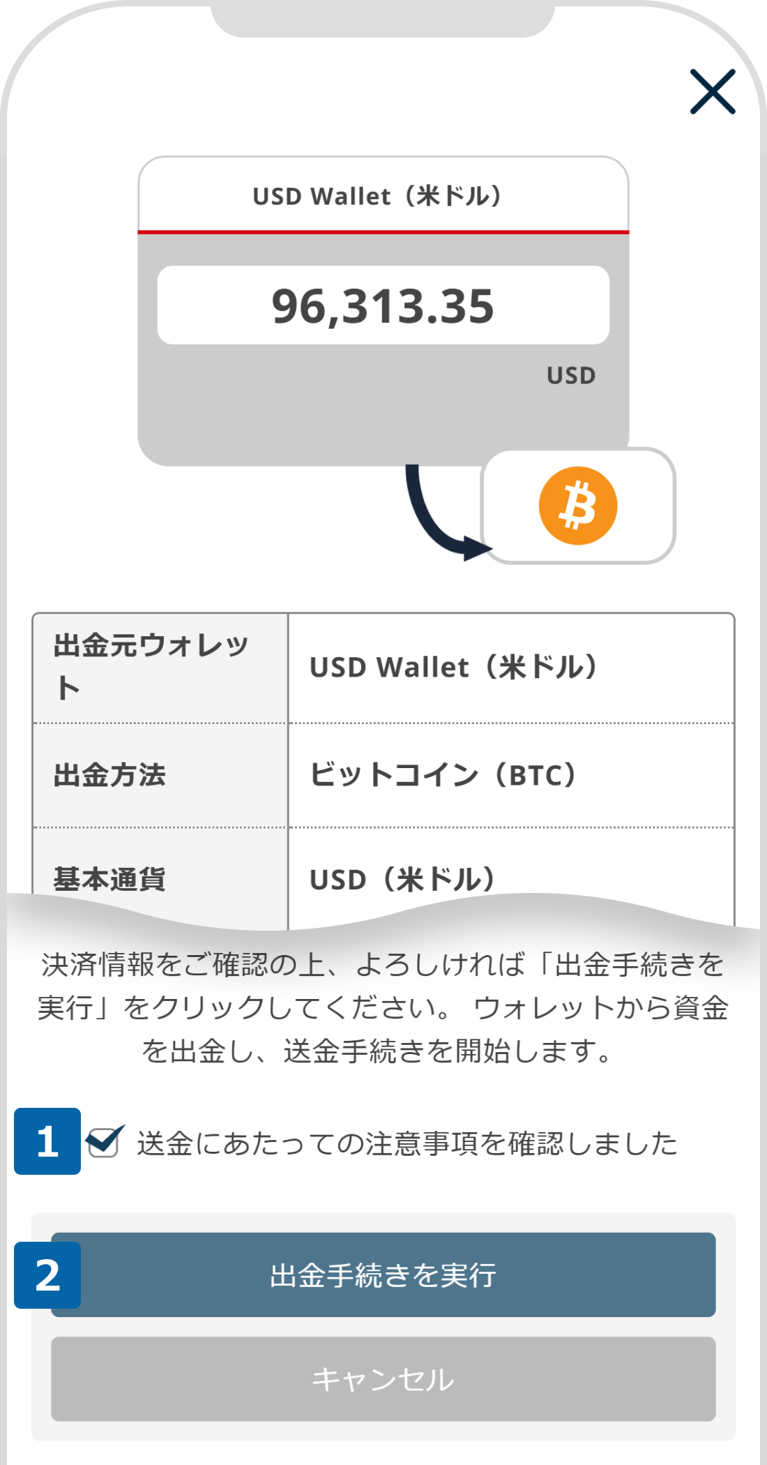 資金の出金確認画面