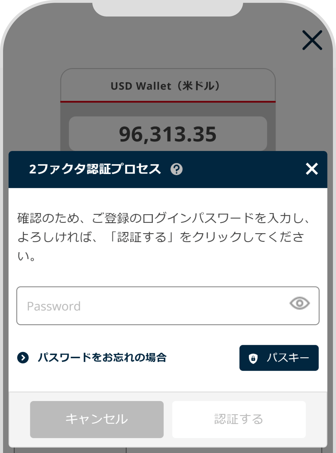 資金の出金確認画面