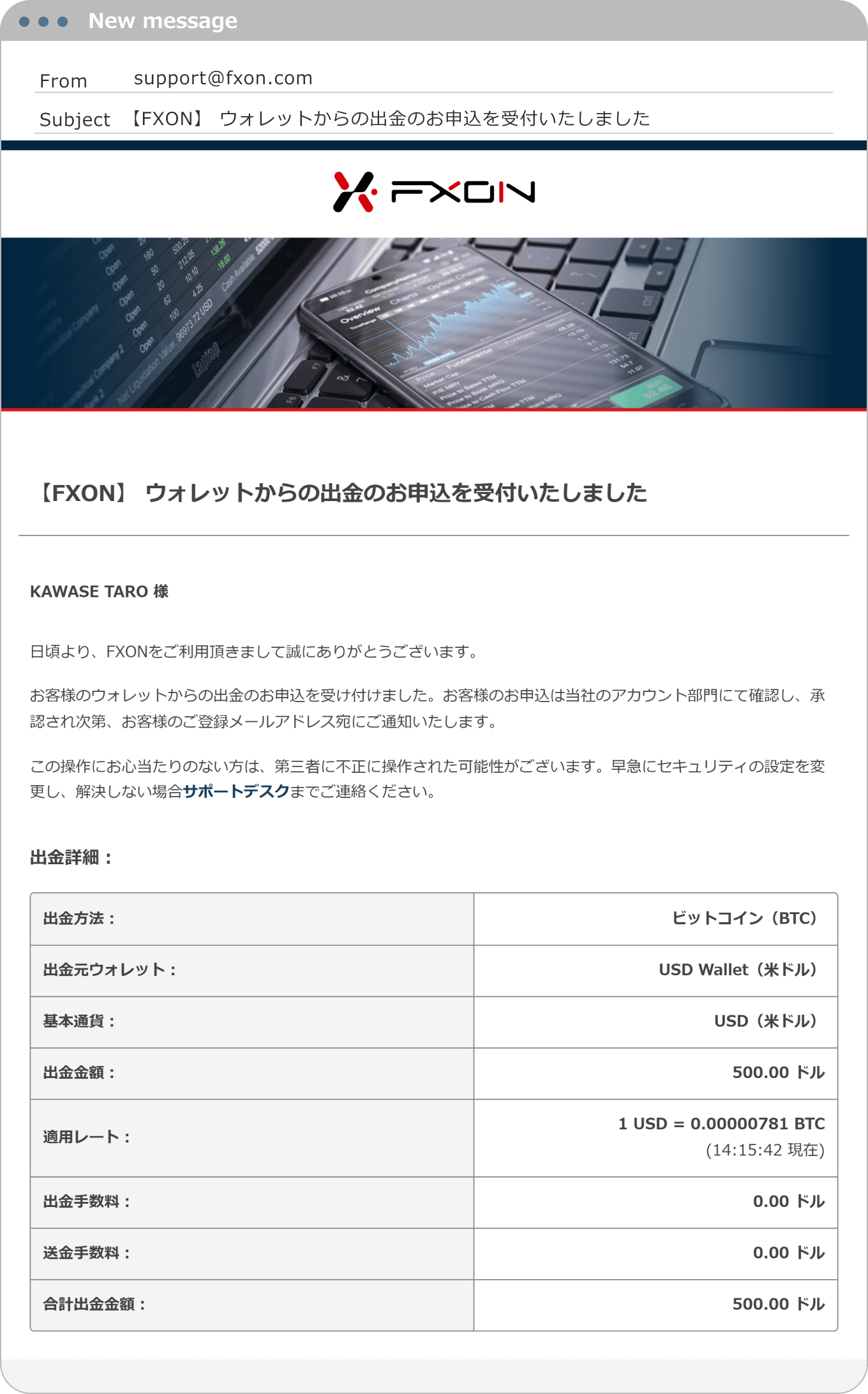 出金申込に関するメール