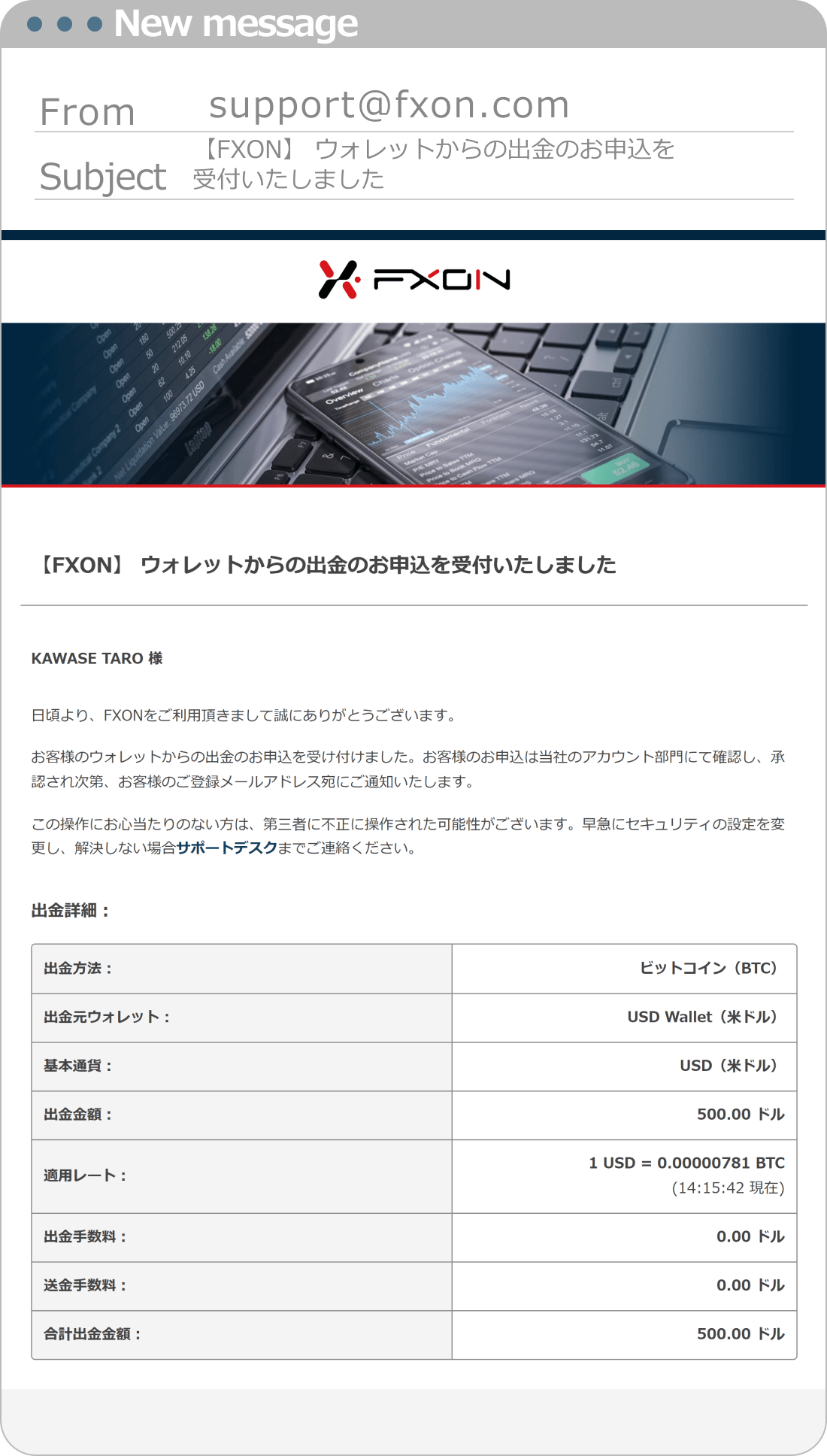 出金申込に関するメール