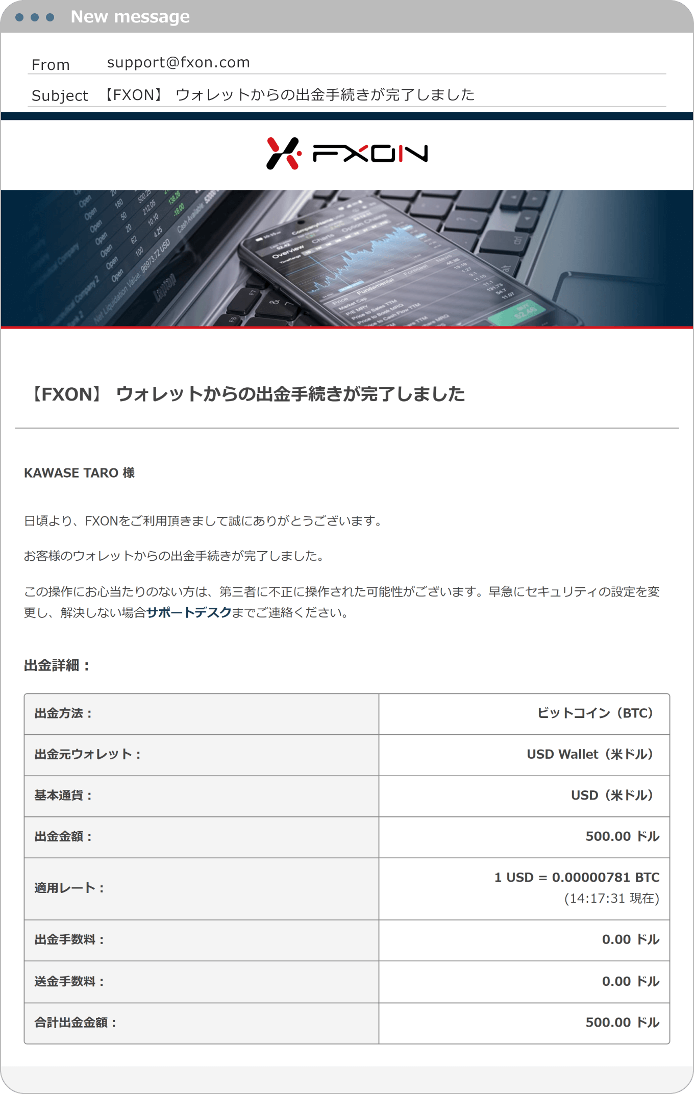 出金完了メール