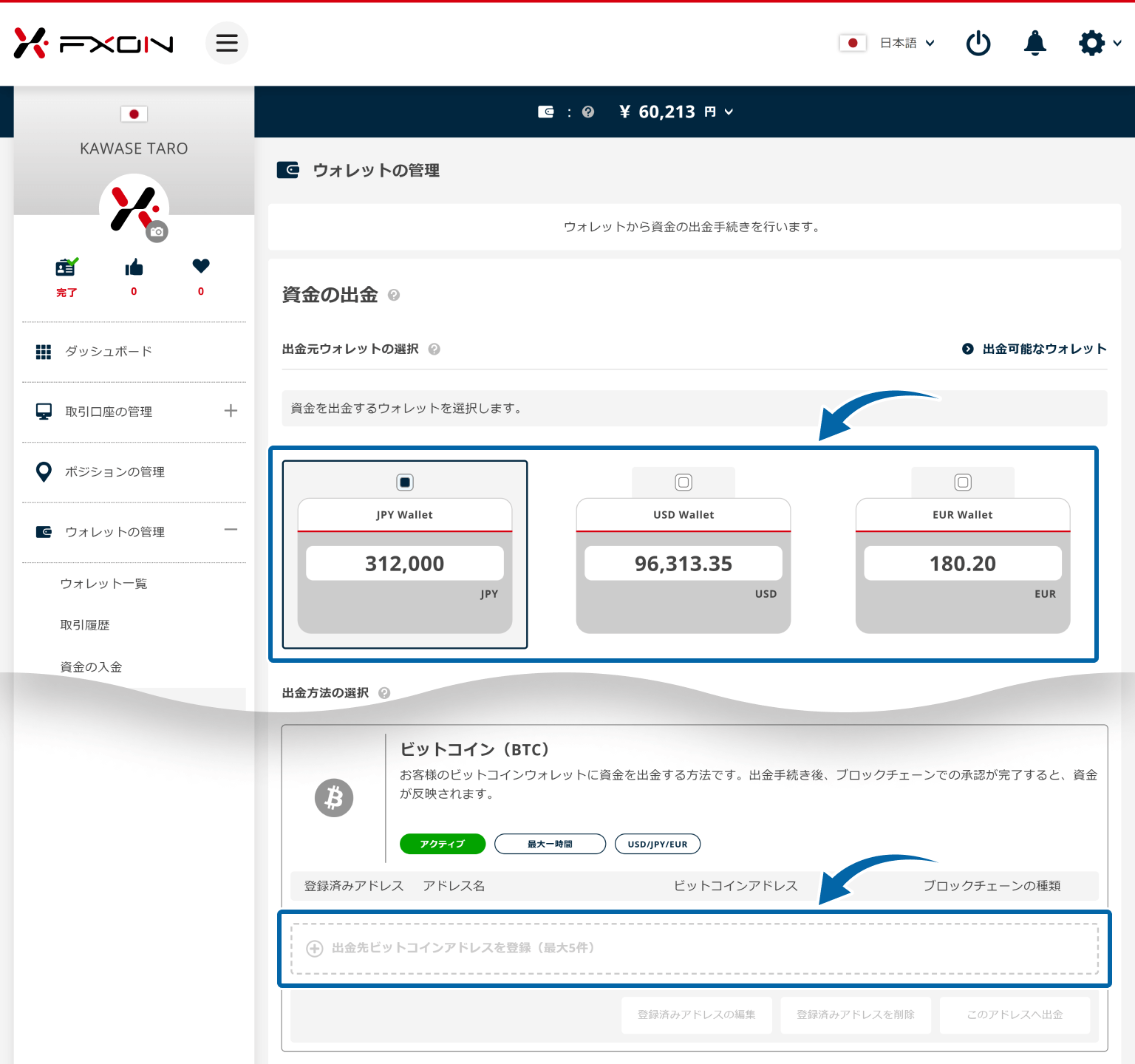 仮想通貨の出金先アドレス登録【操作①】