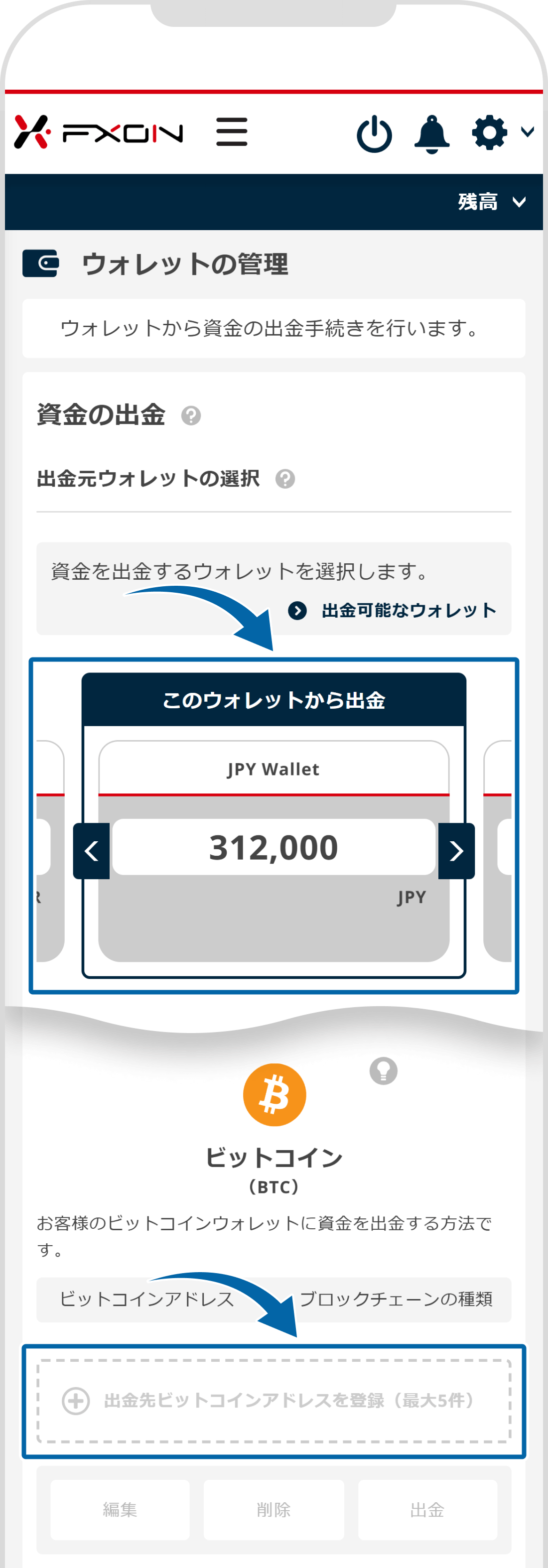 仮想通貨の出金先アドレス登録【操作①】