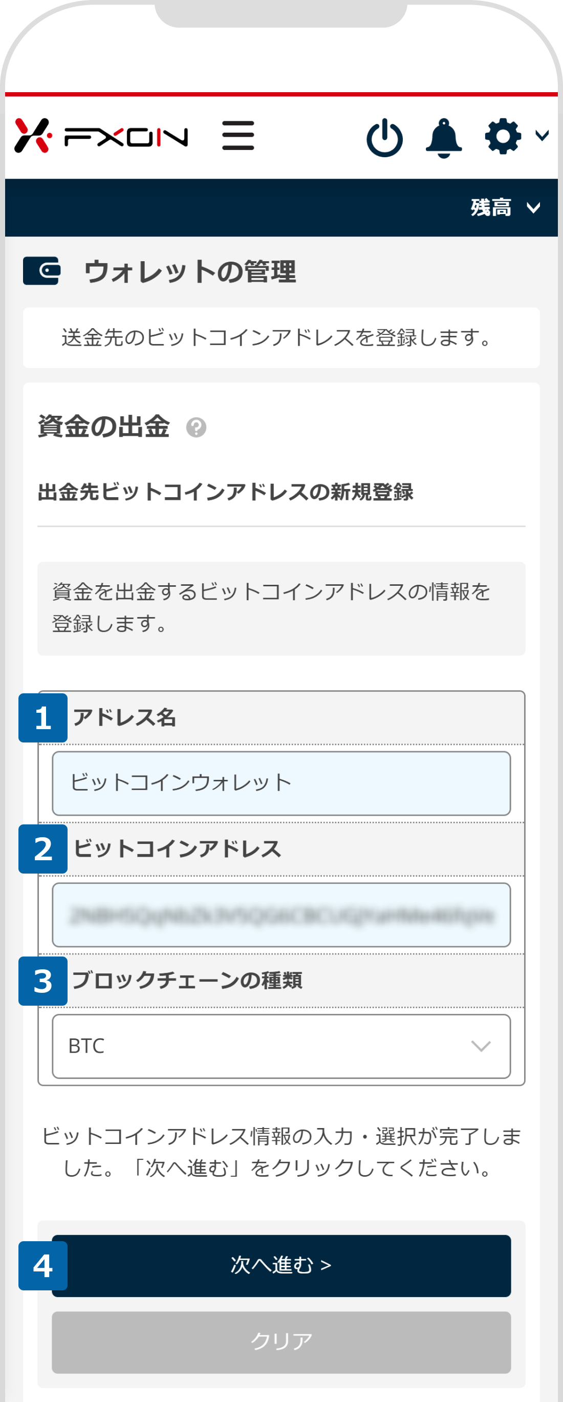 仮想通貨の出金先アドレス登録【操作②】