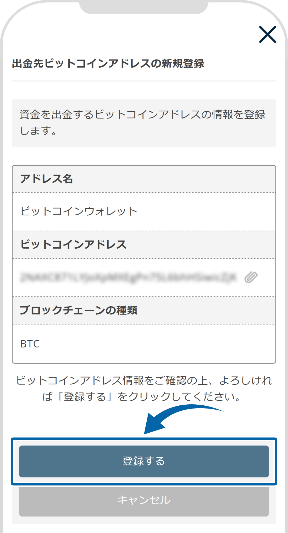 仮想通貨の出金先アドレス登録【操作③】