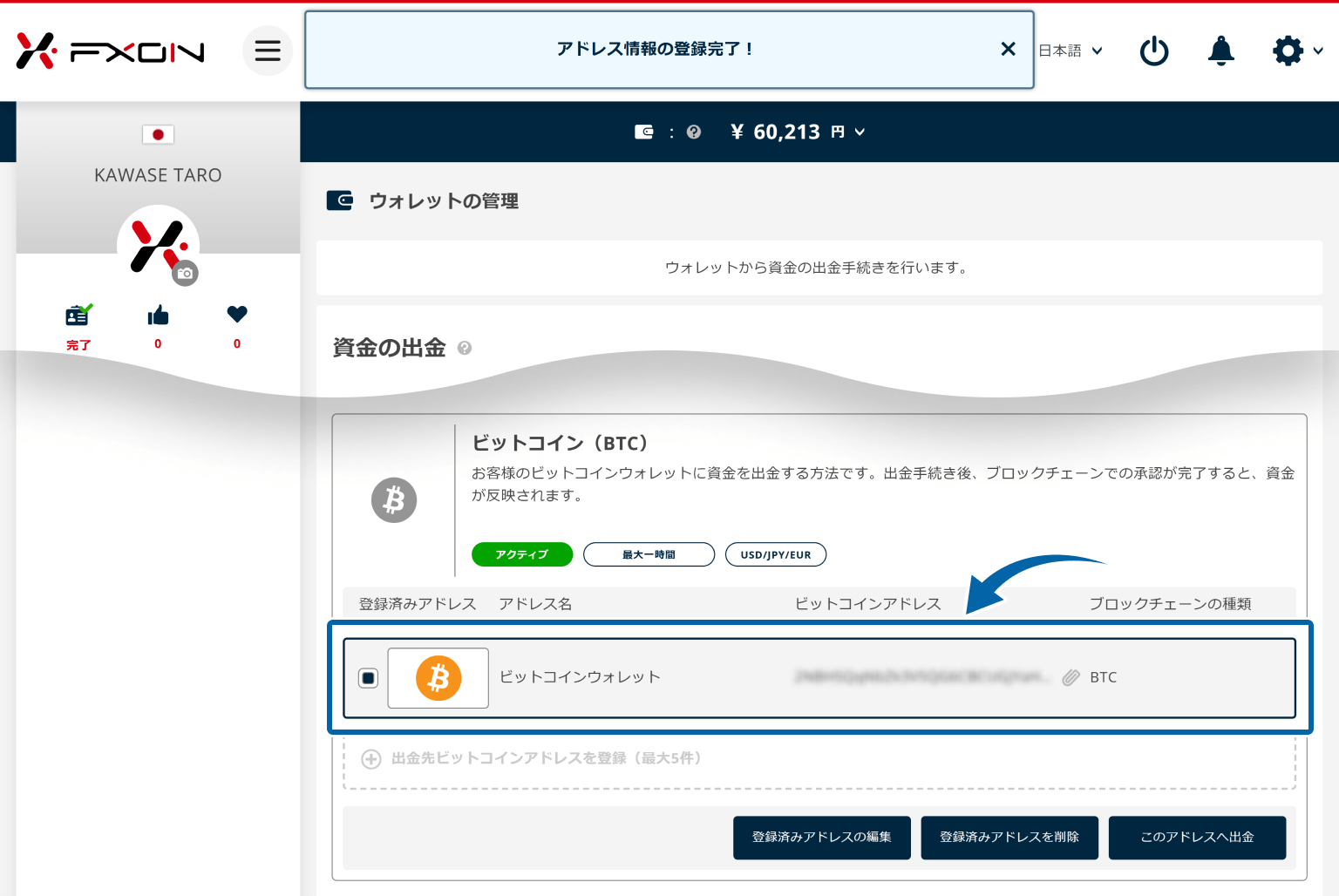 出金先アドレス登録完了