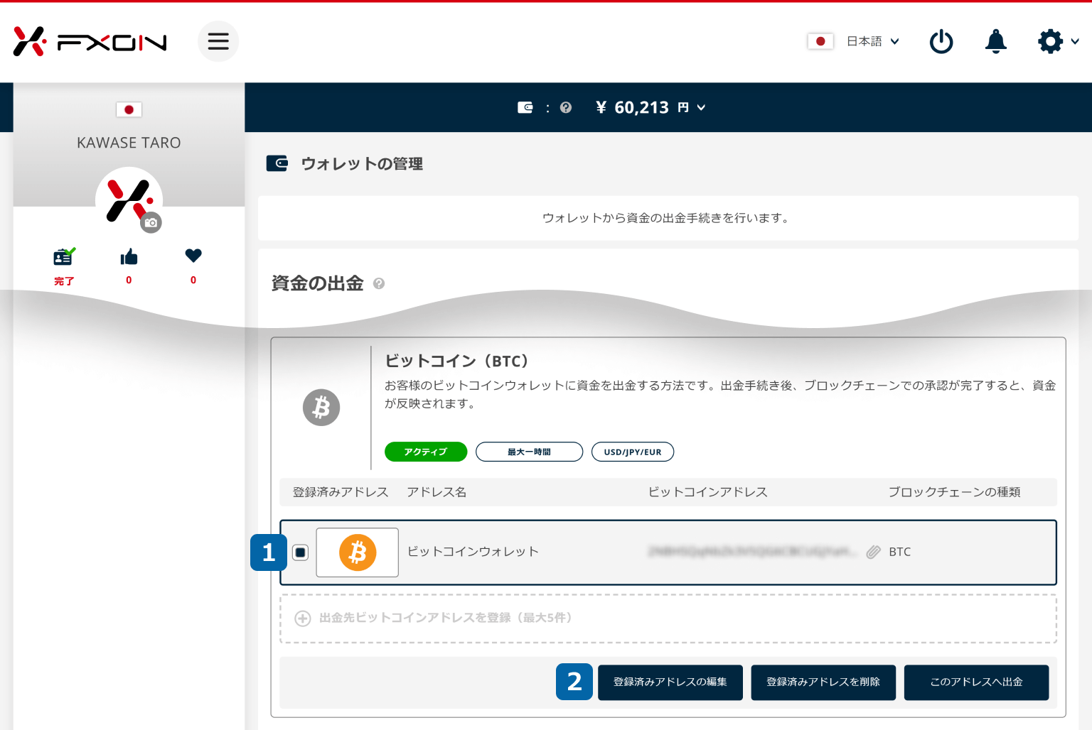 仮想通貨の出金先アドレスの変更【操作①】