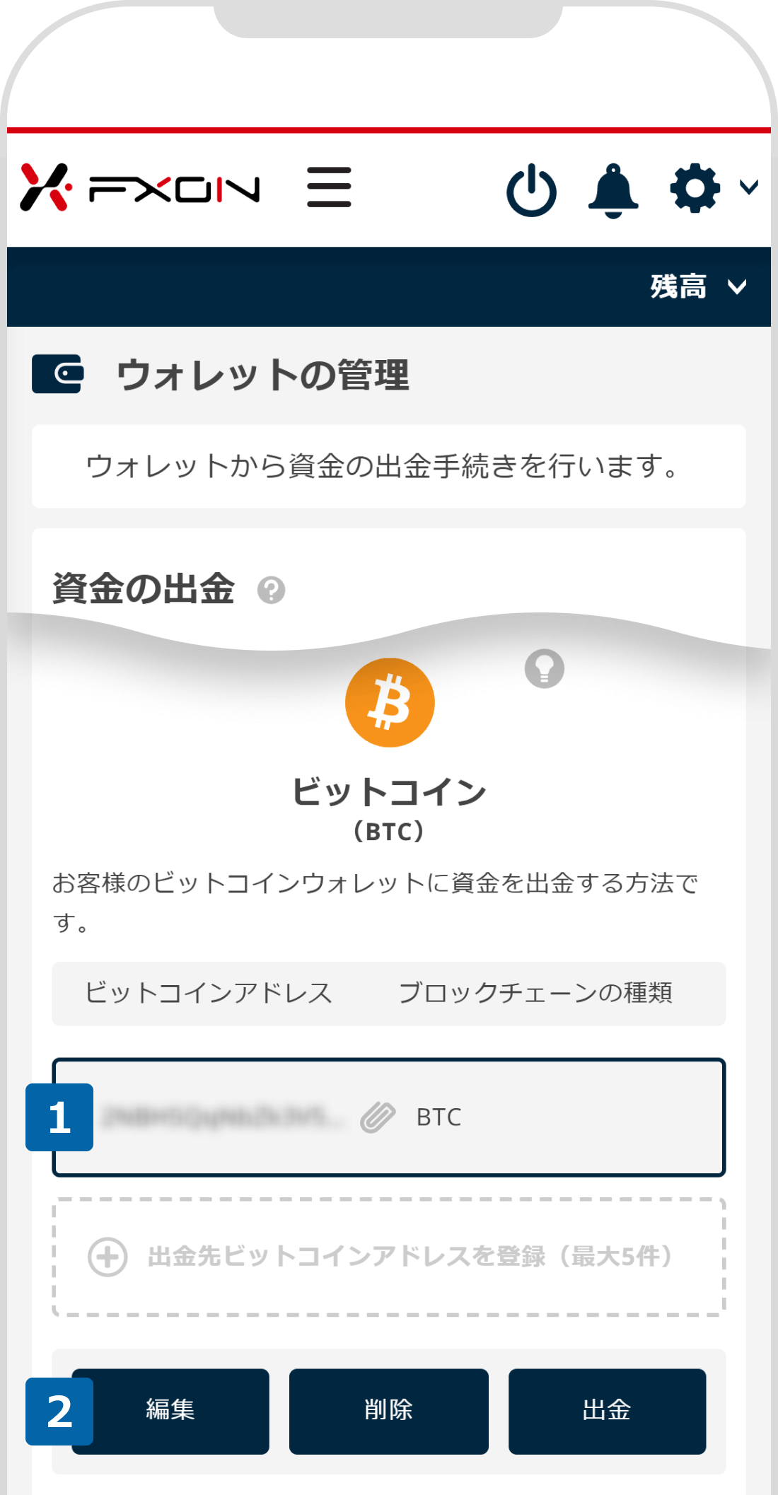 仮想通貨の出金先アドレスの変更【操作①】