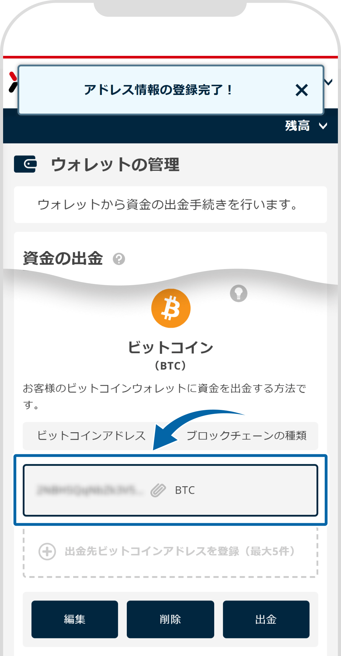 出金先アドレス変更完了