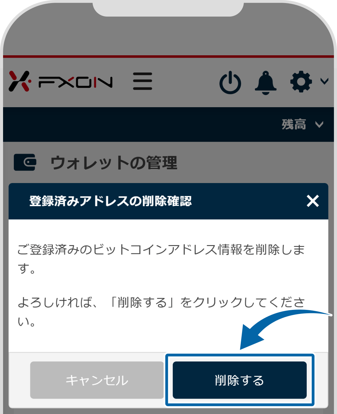 仮想通貨の出金先アドレスの削除【操作②】