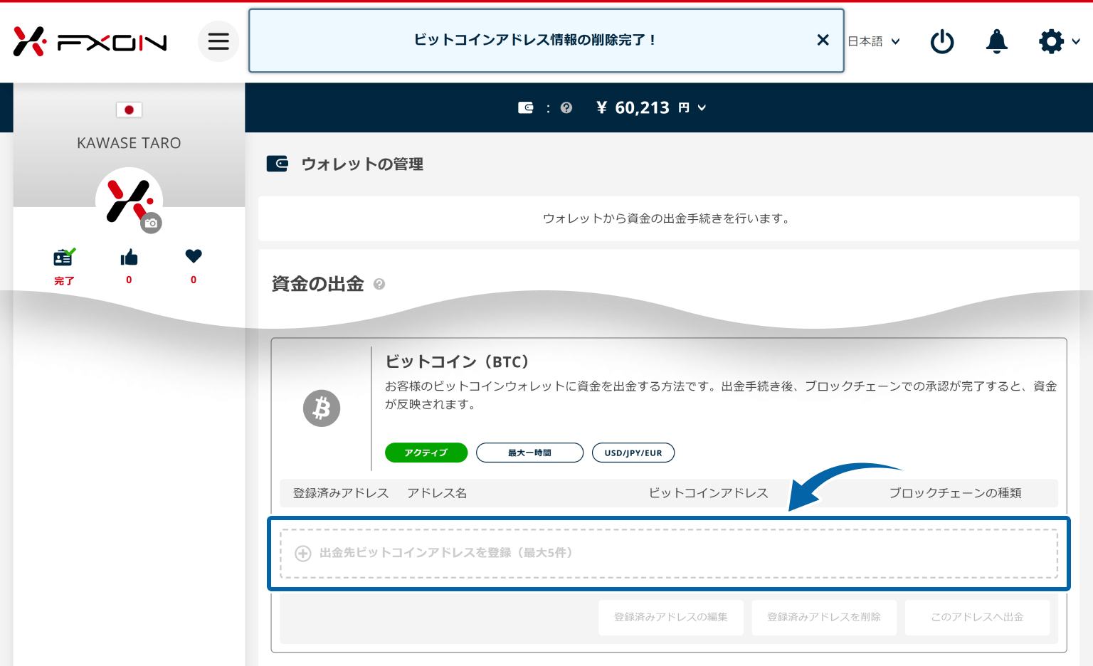 口座情報の登録完了