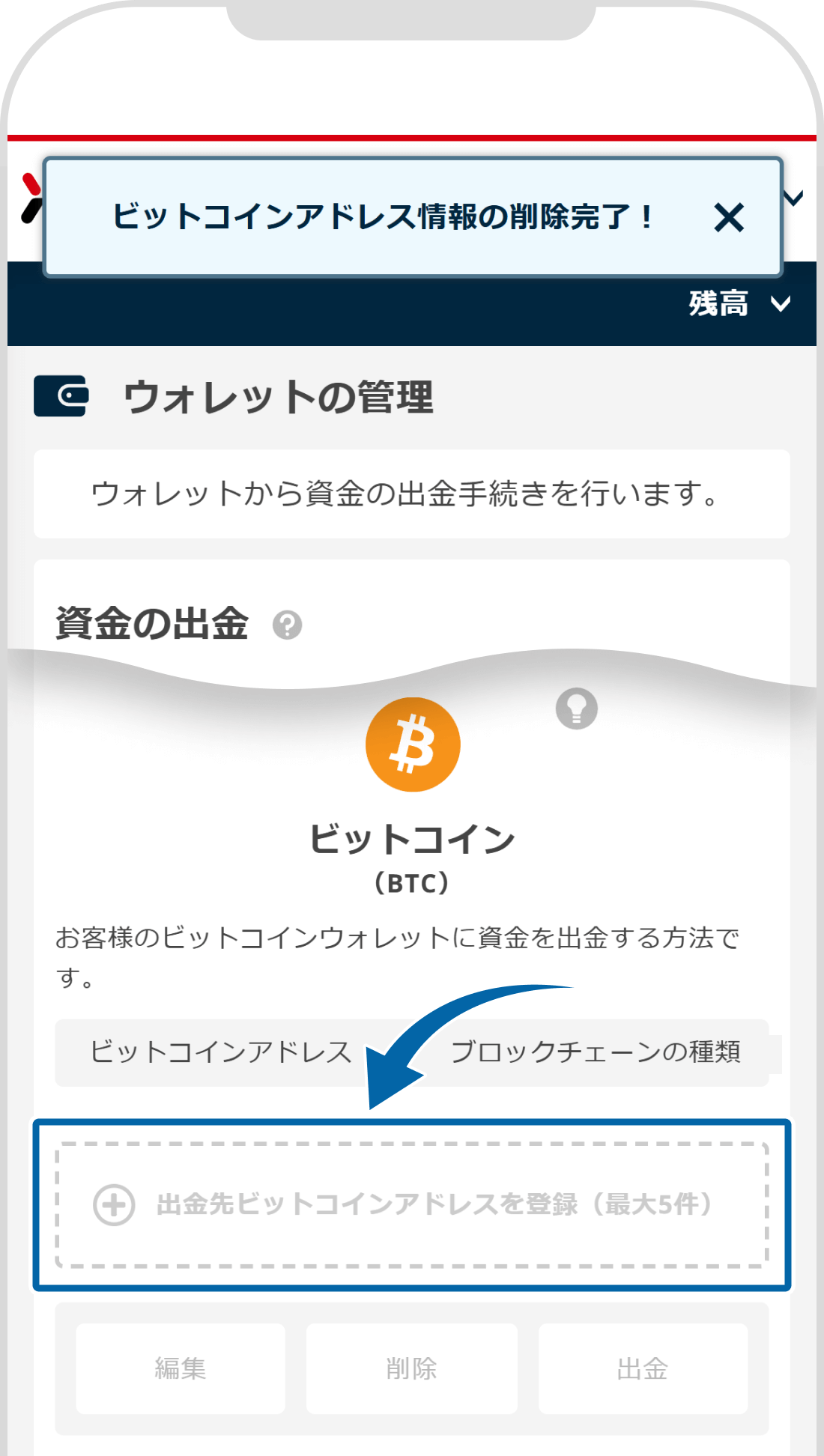 口座情報の登録完了
