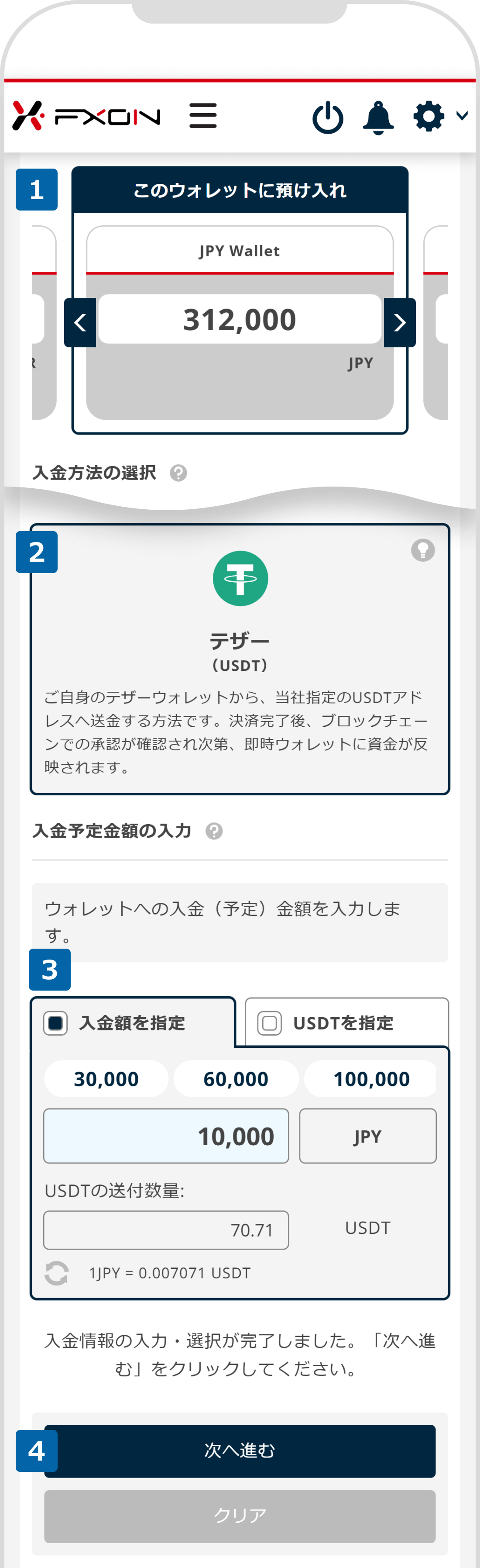 テザー（USDT）での入金【操作①】