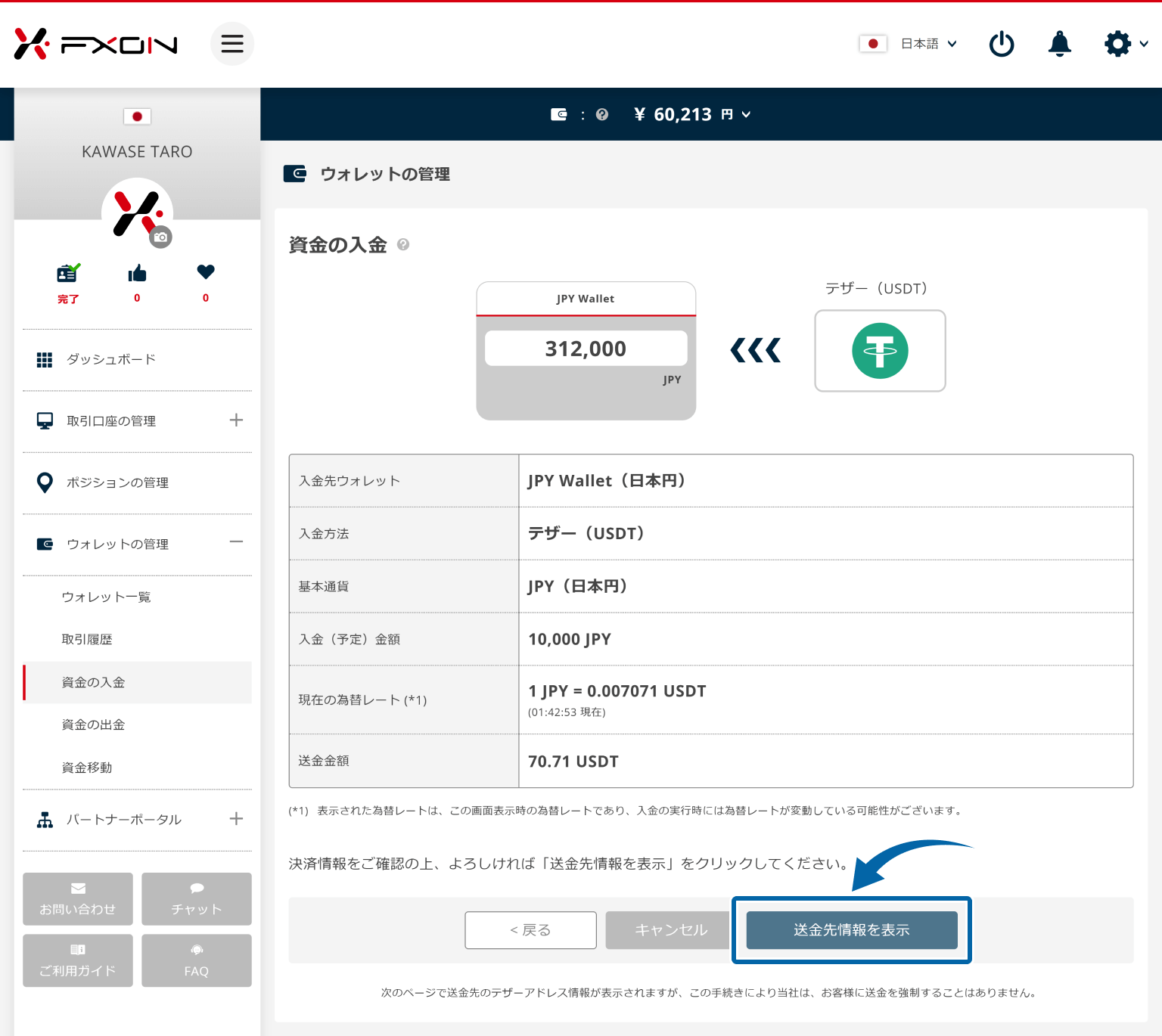 テザー（USDT）での入金【操作②】