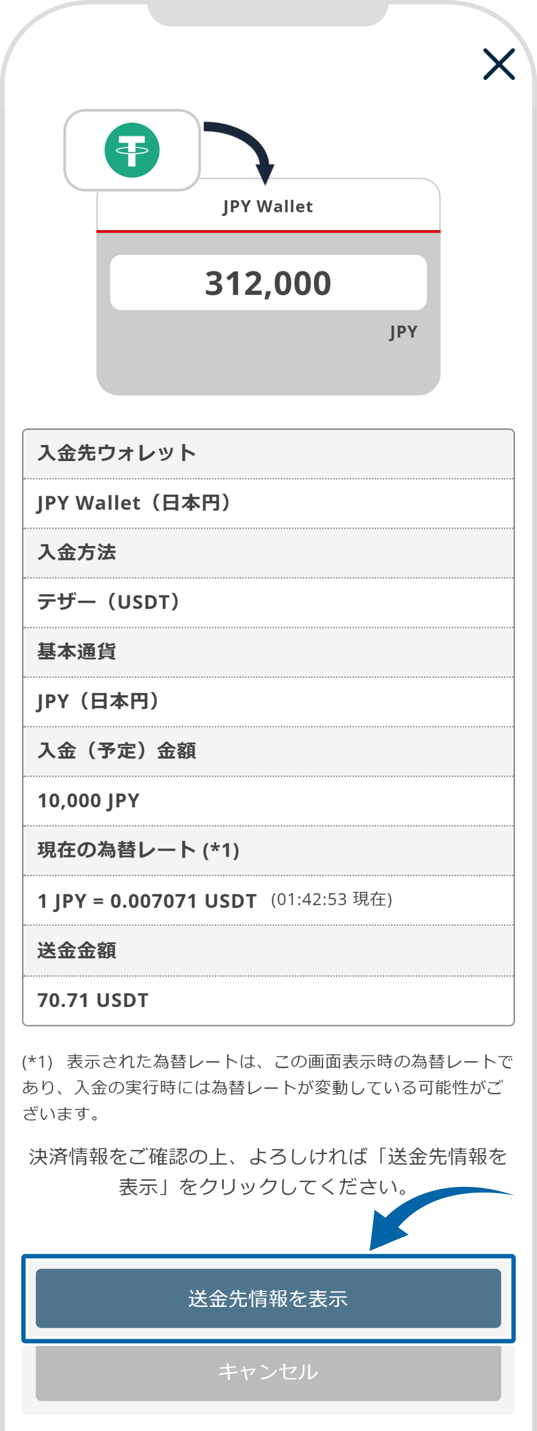テザー（USDT）での入金【操作②】