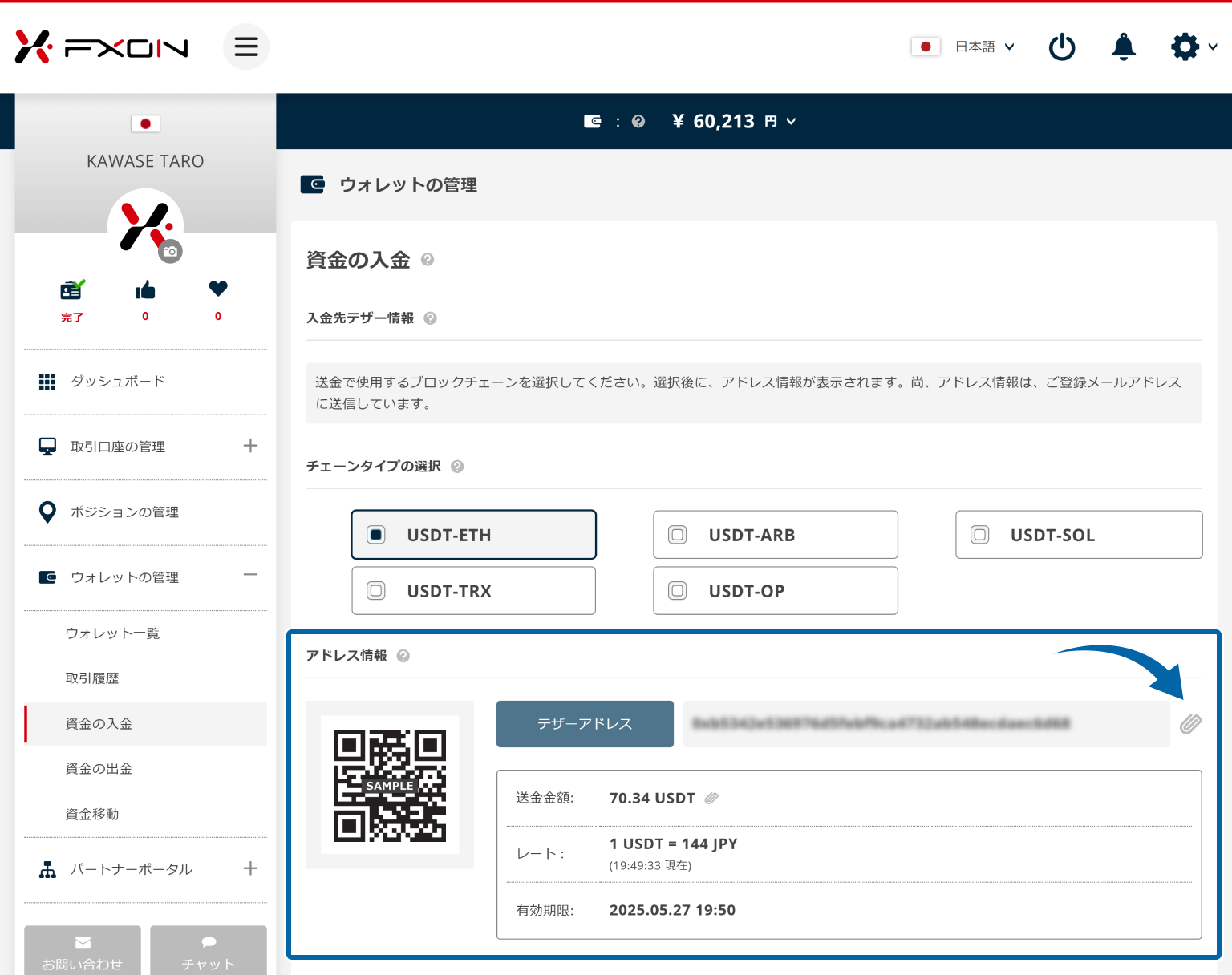 入金先アドレス情報の表示