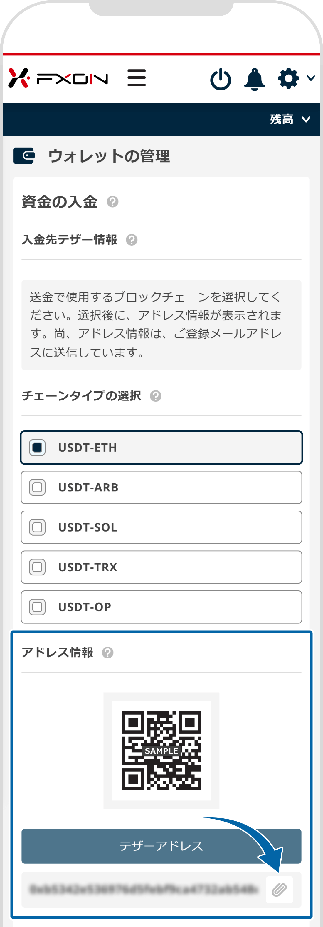 入金先アドレス情報の表示