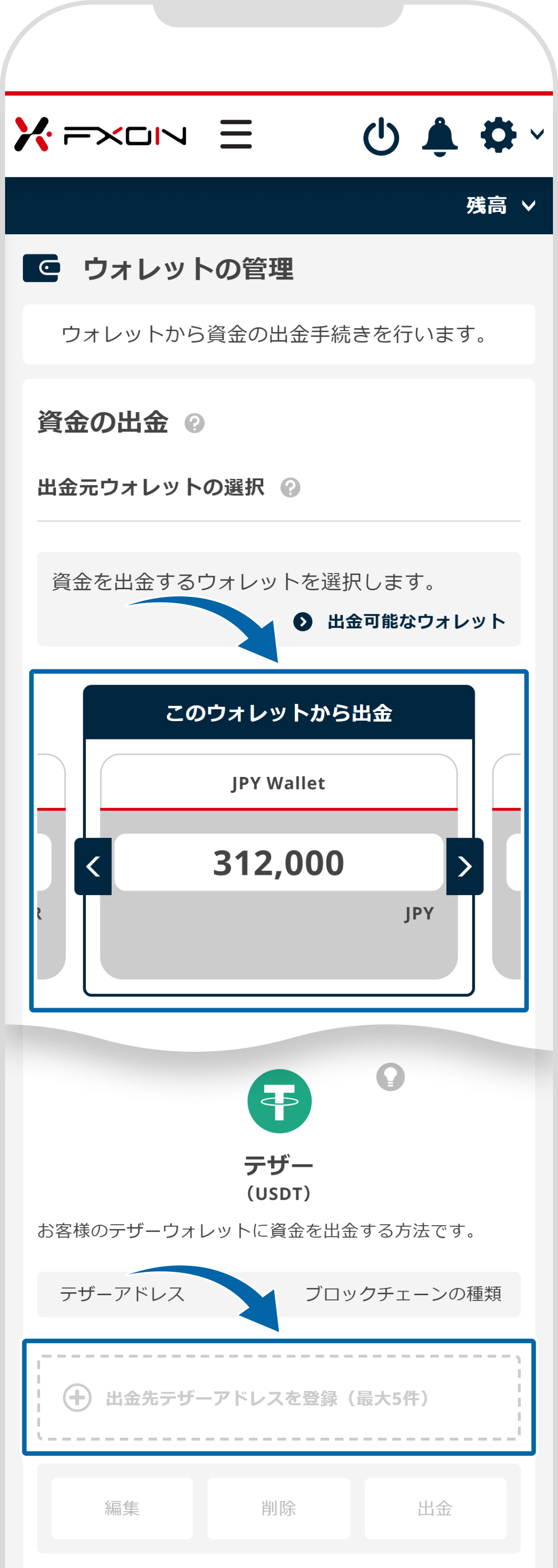 仮想通貨の出金先アドレス登録【操作①】