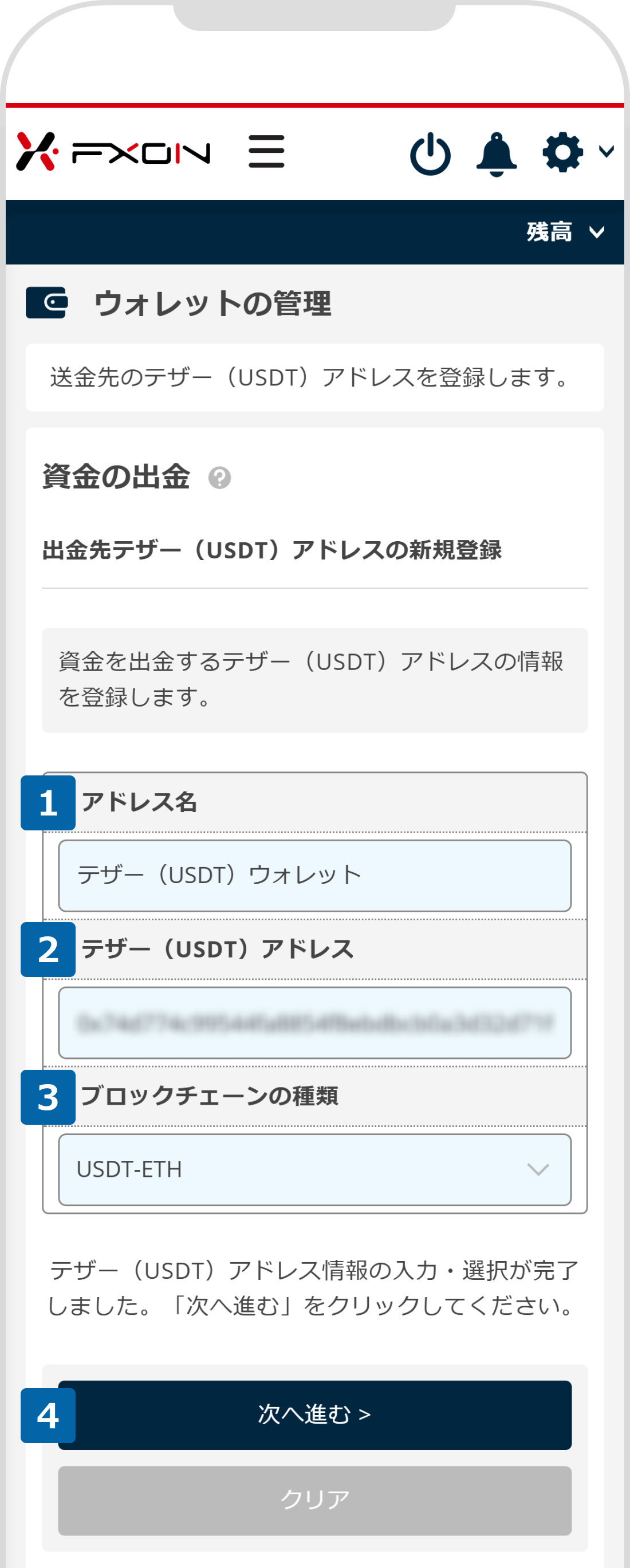 仮想通貨の出金先アドレス登録【操作②】