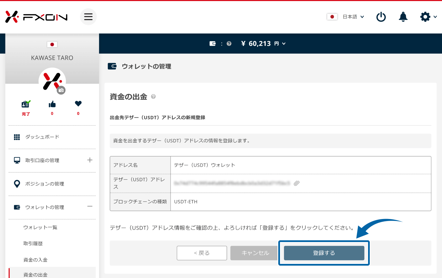 仮想通貨の出金先アドレス登録【操作③】