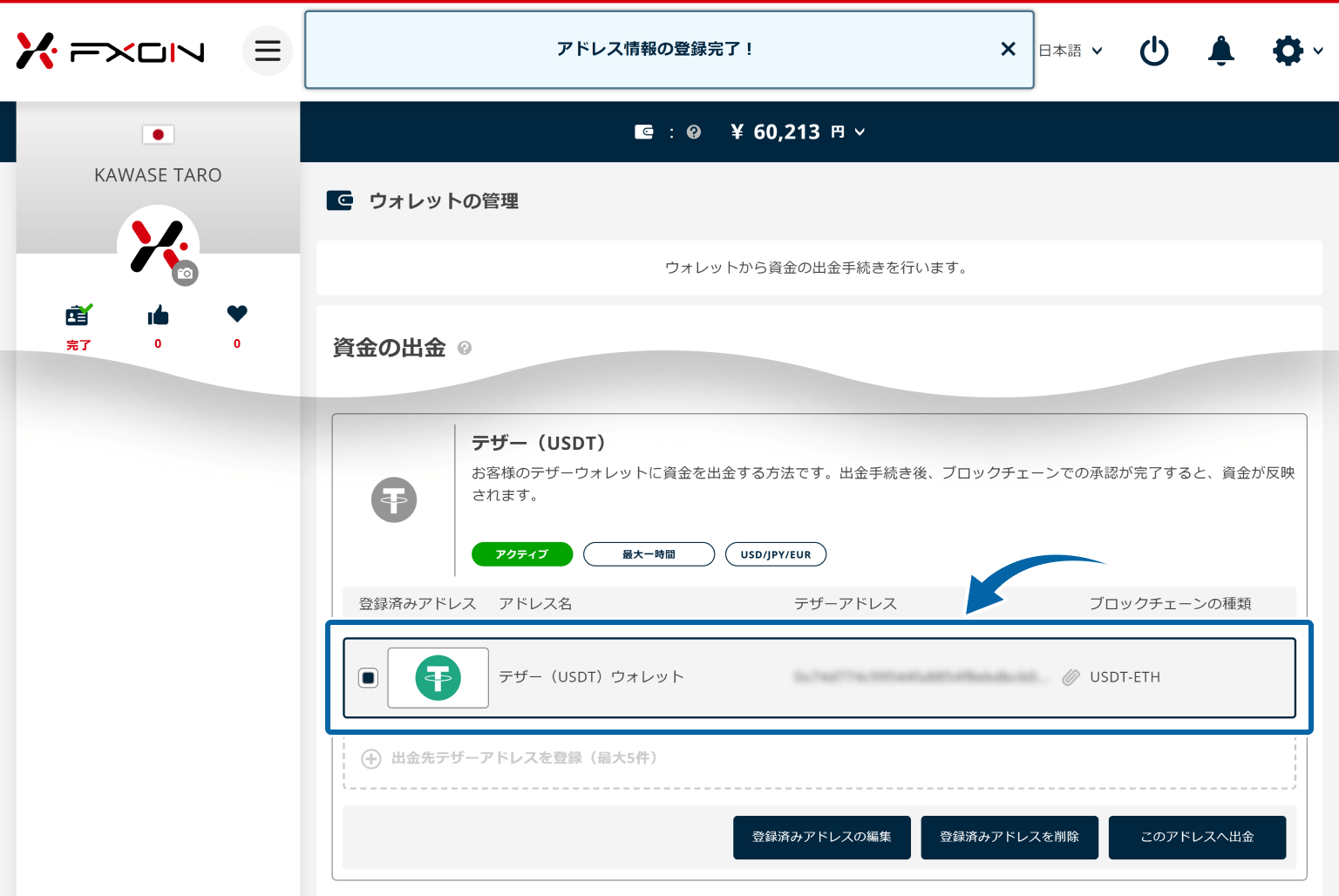 出金先アドレス登録完了
