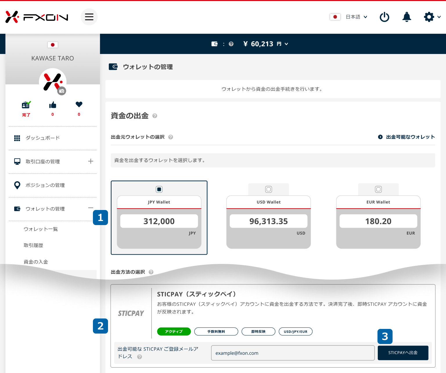 資金の出金入力完了画面