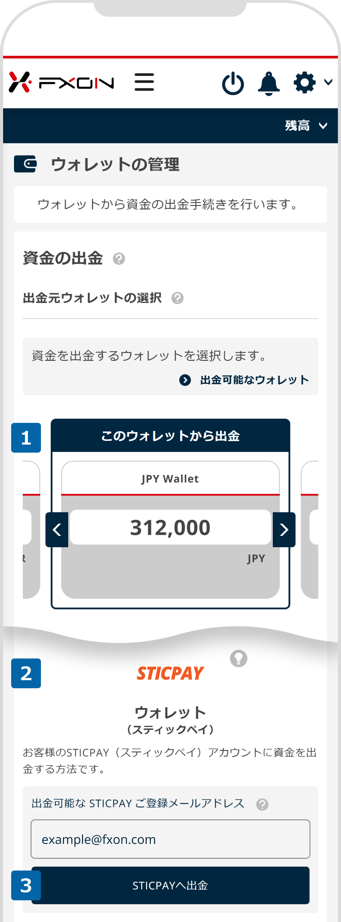 資金の出金入力完了画面