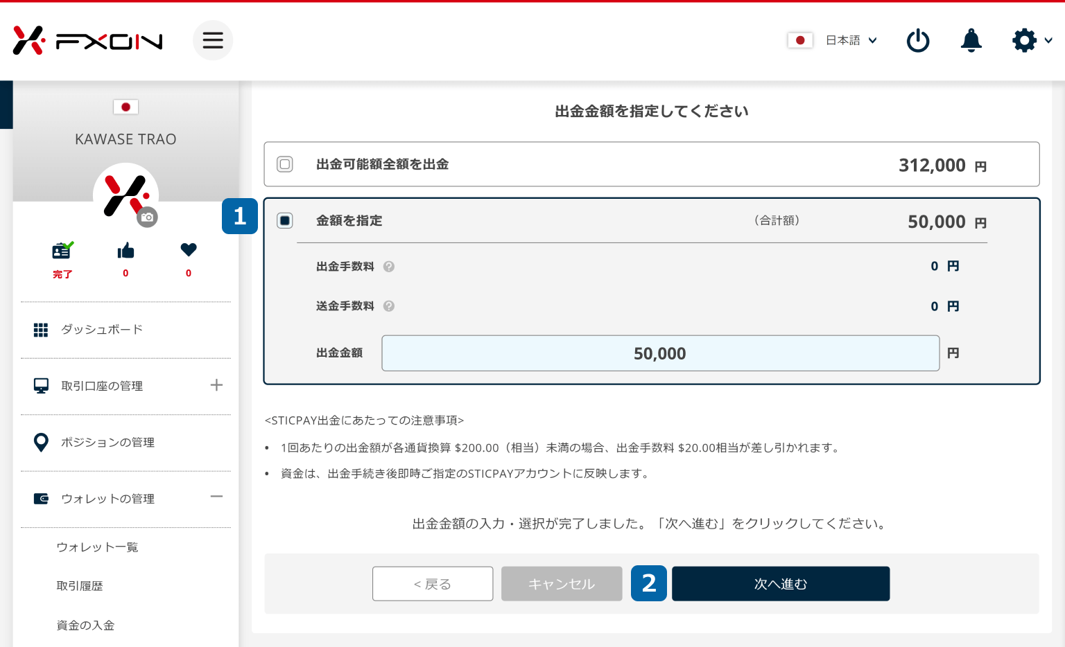 資金の出金入力完了画面