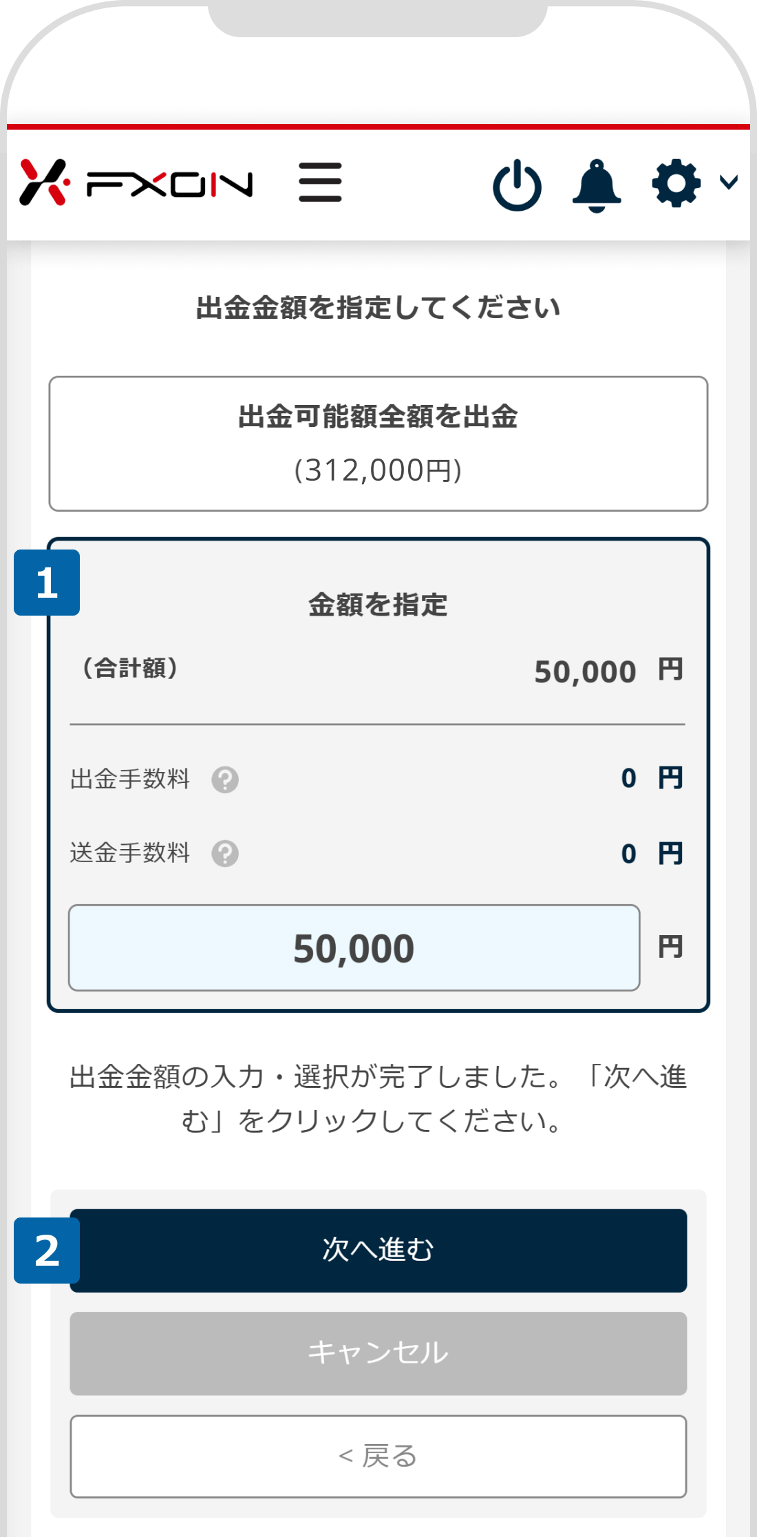 資金の出金入力完了画面