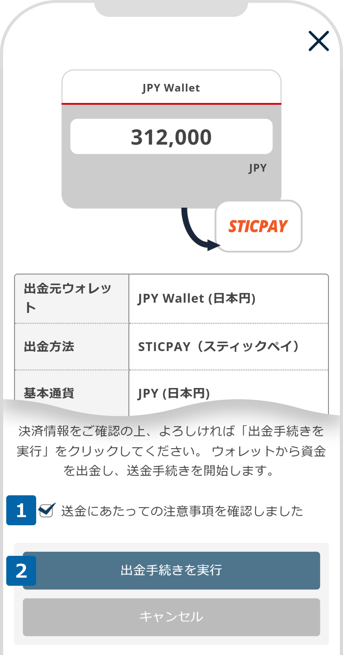 資金の出金確認画面