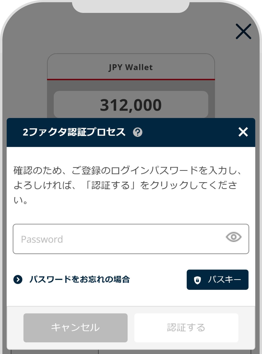 資金の出金確認画面