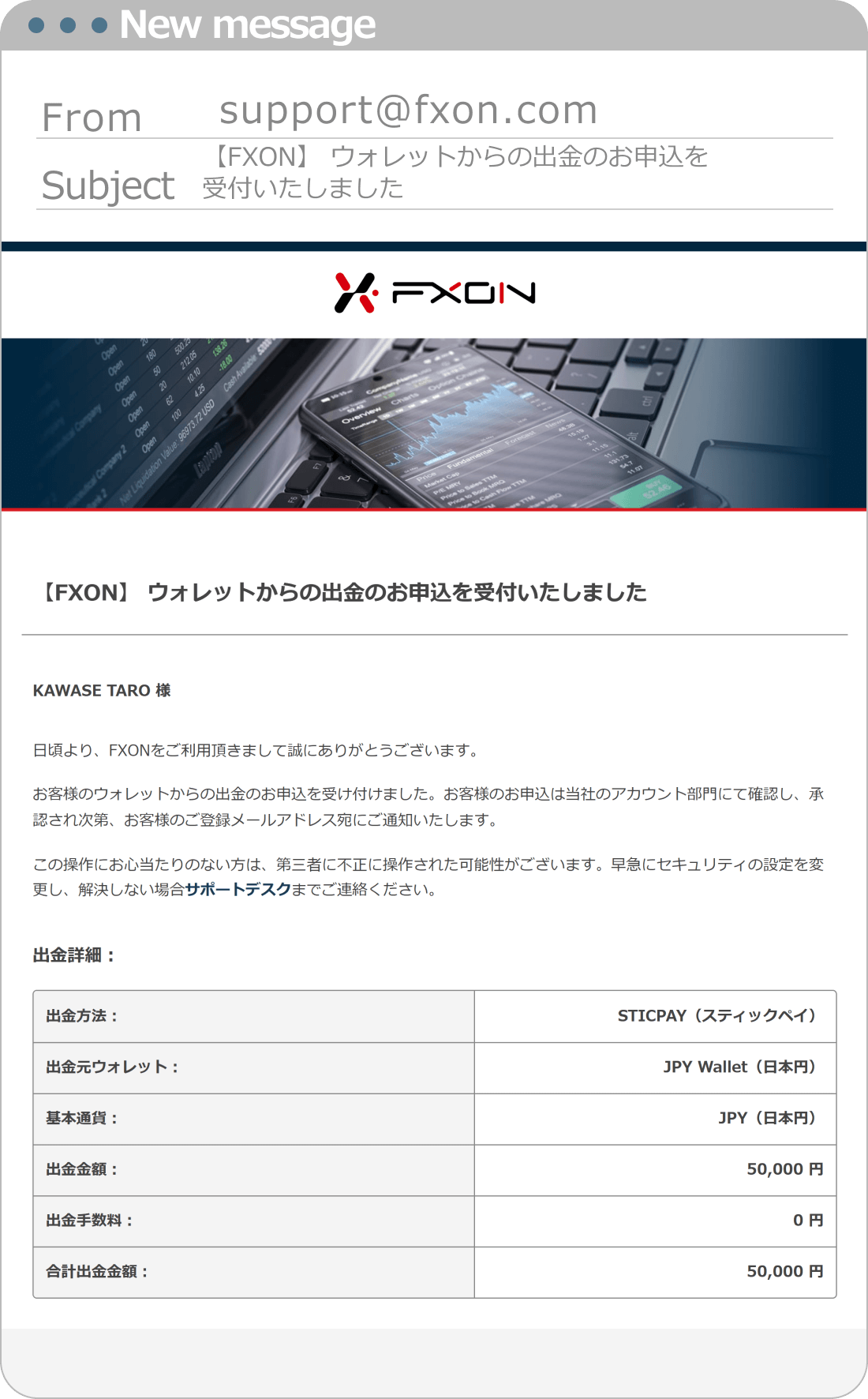 出金申込に関するメール