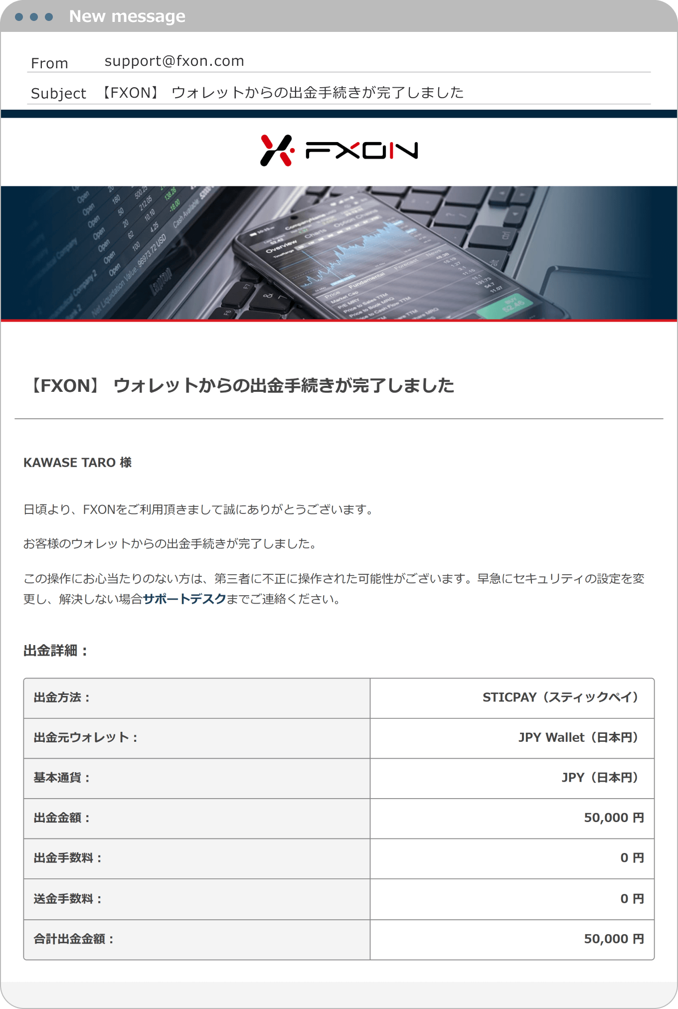 出金完了メール