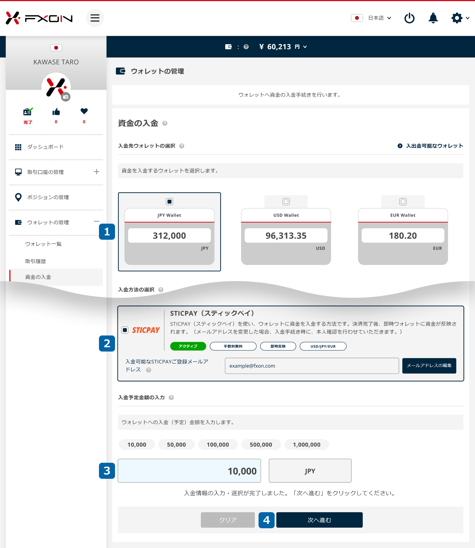 STICPAYでの入金【操作①】