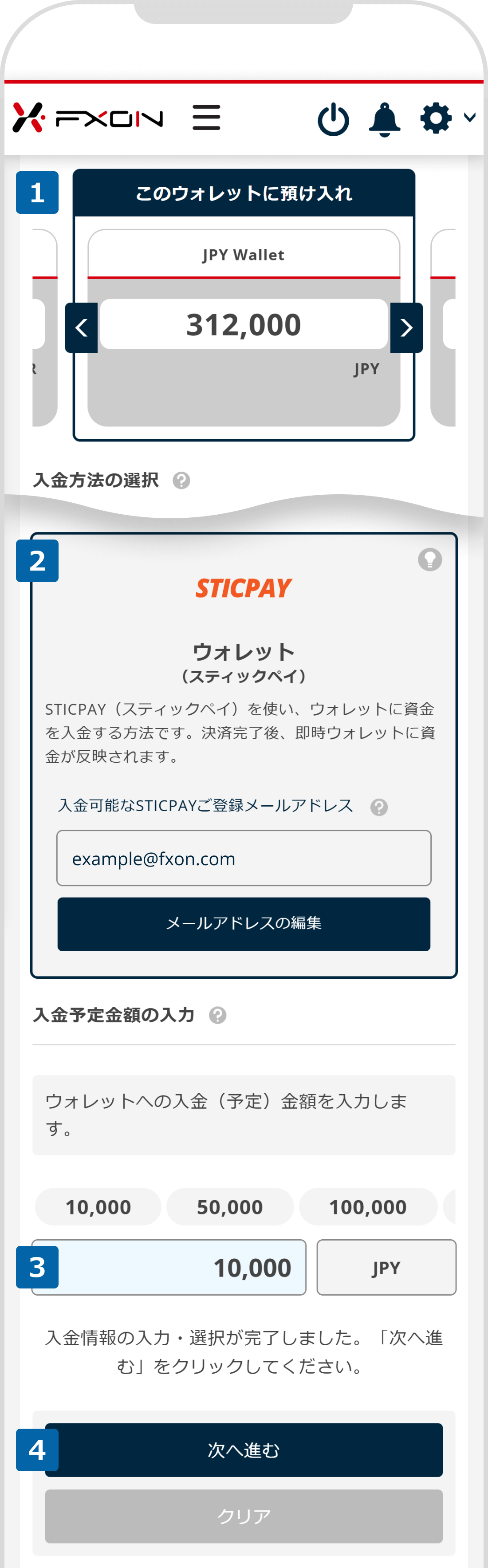 STICPAYでの入金【操作①】