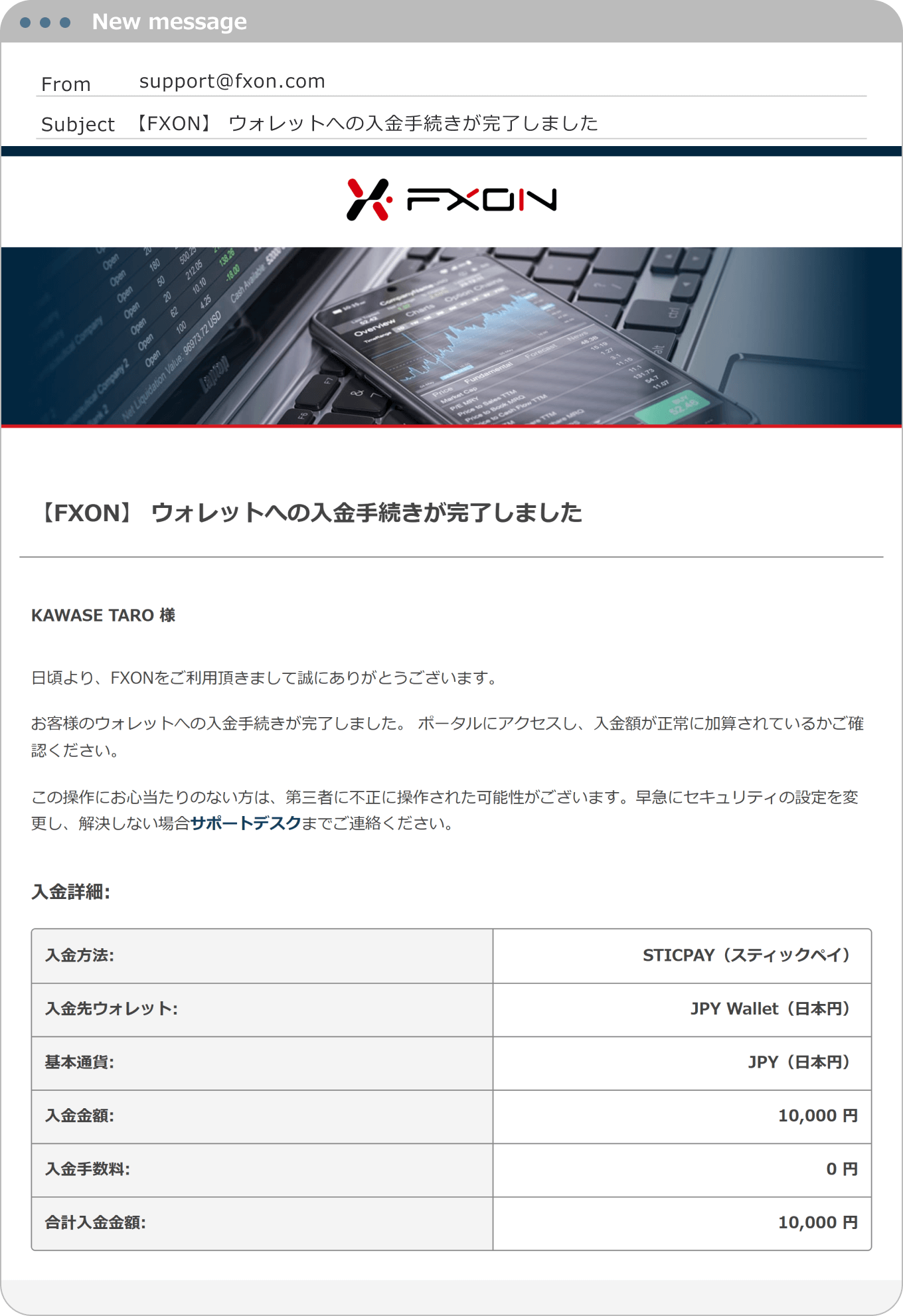 入金完了メール