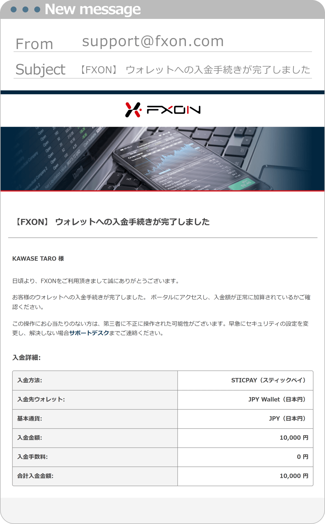 入金完了メール