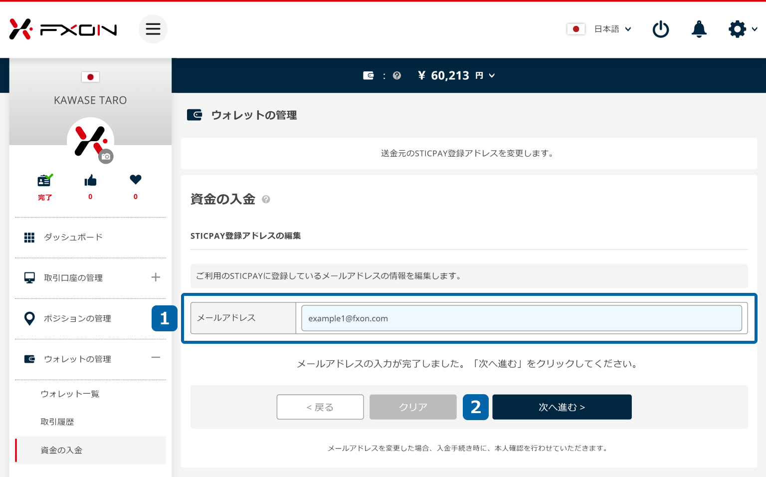 STICPAYのご登録メールアドレスの変更【操作②】