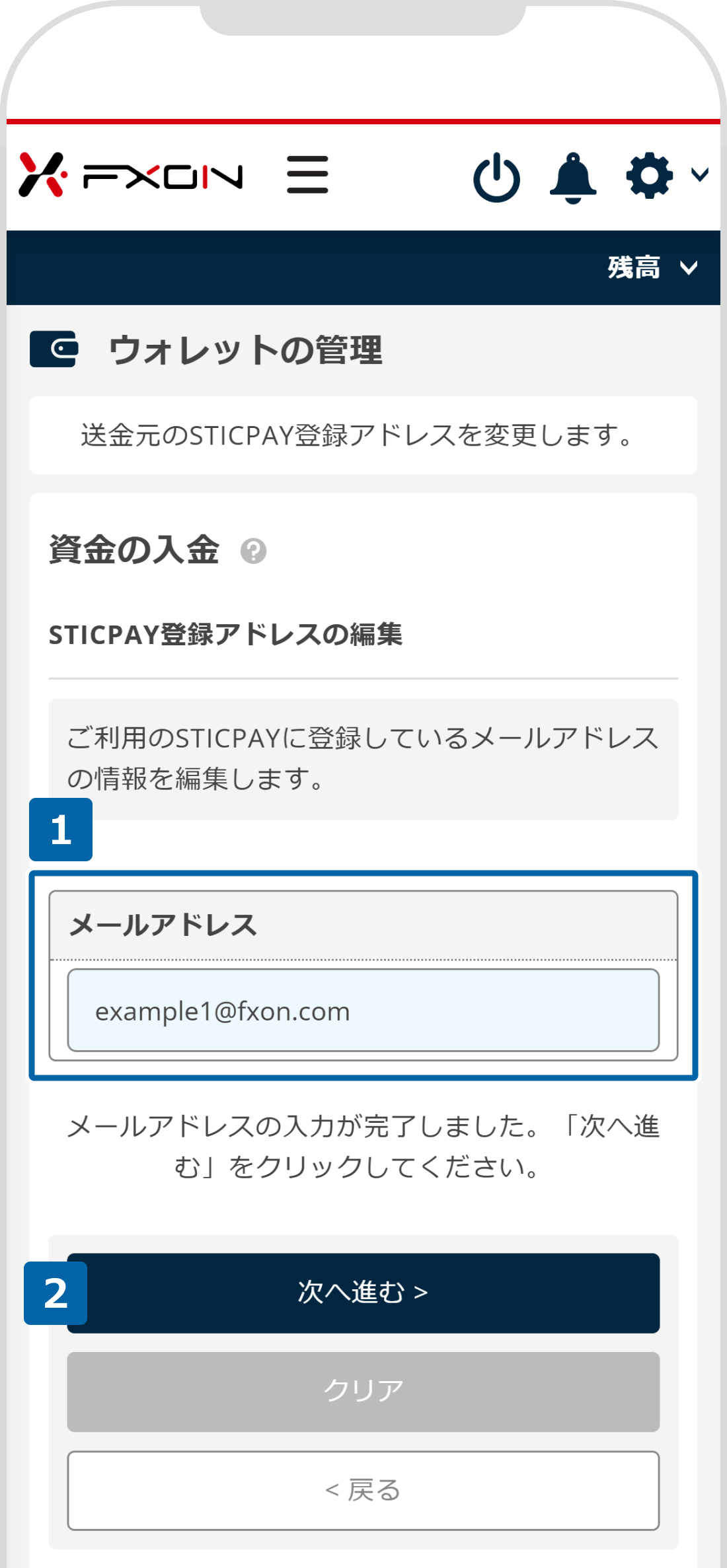 STICPAYのご登録メールアドレスの変更【操作②】