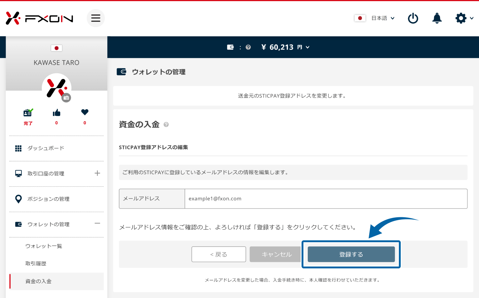 STICPAYのご登録メールアドレスの変更【操作③】