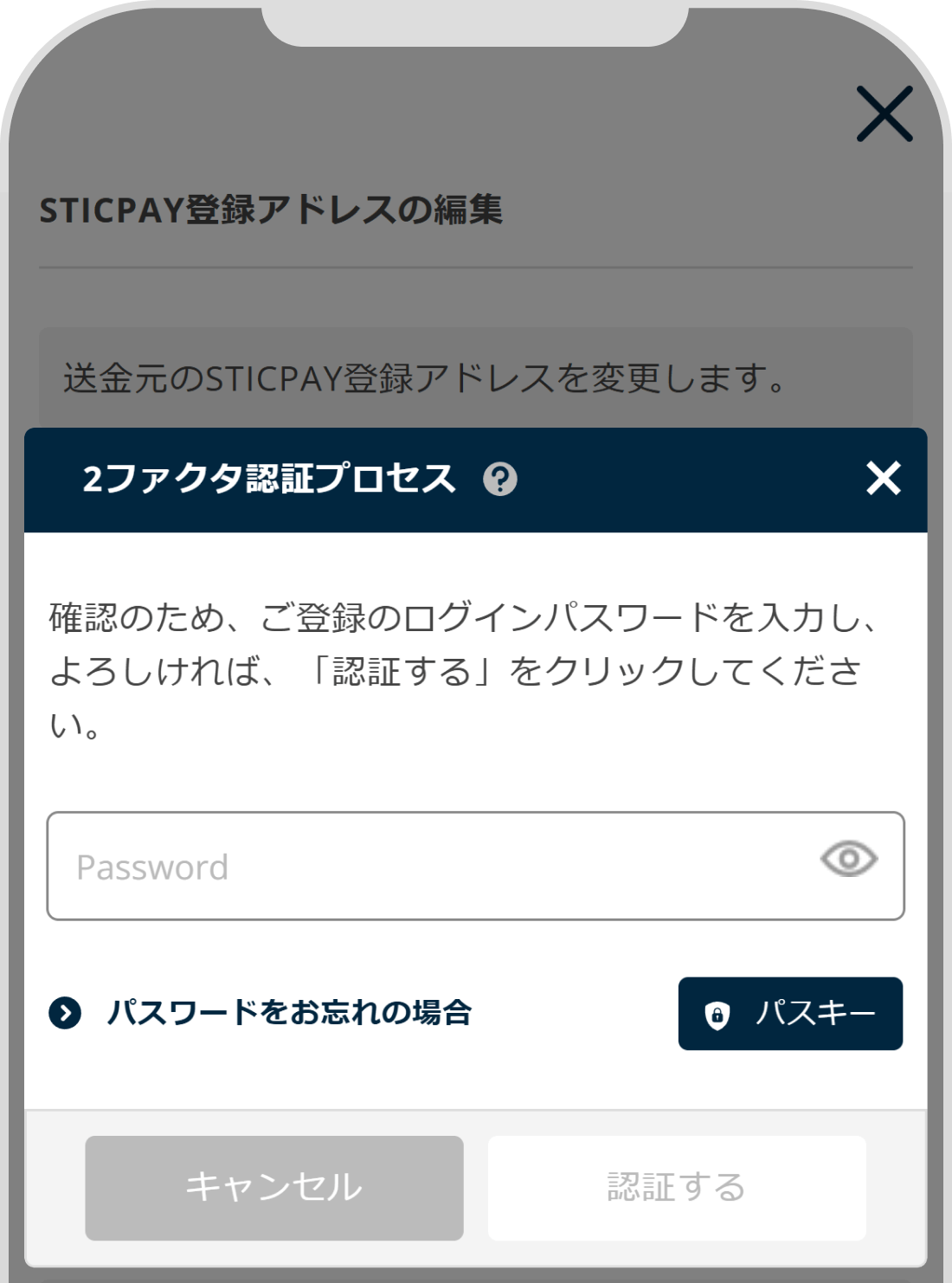 ご登録メールアドレス変更の確認画面