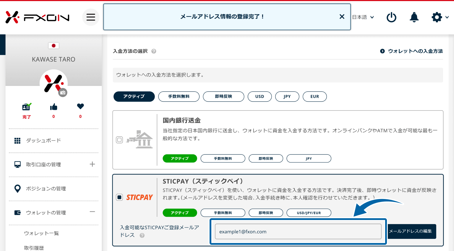 ご登録メールアドレス変更完了
