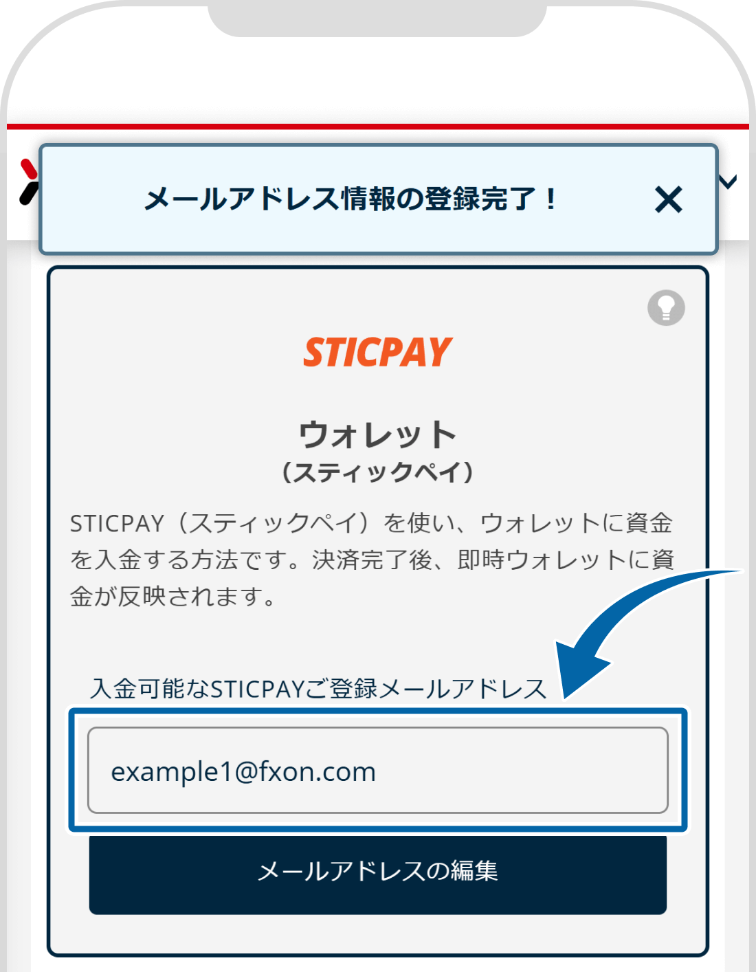 ご登録メールアドレス変更完了