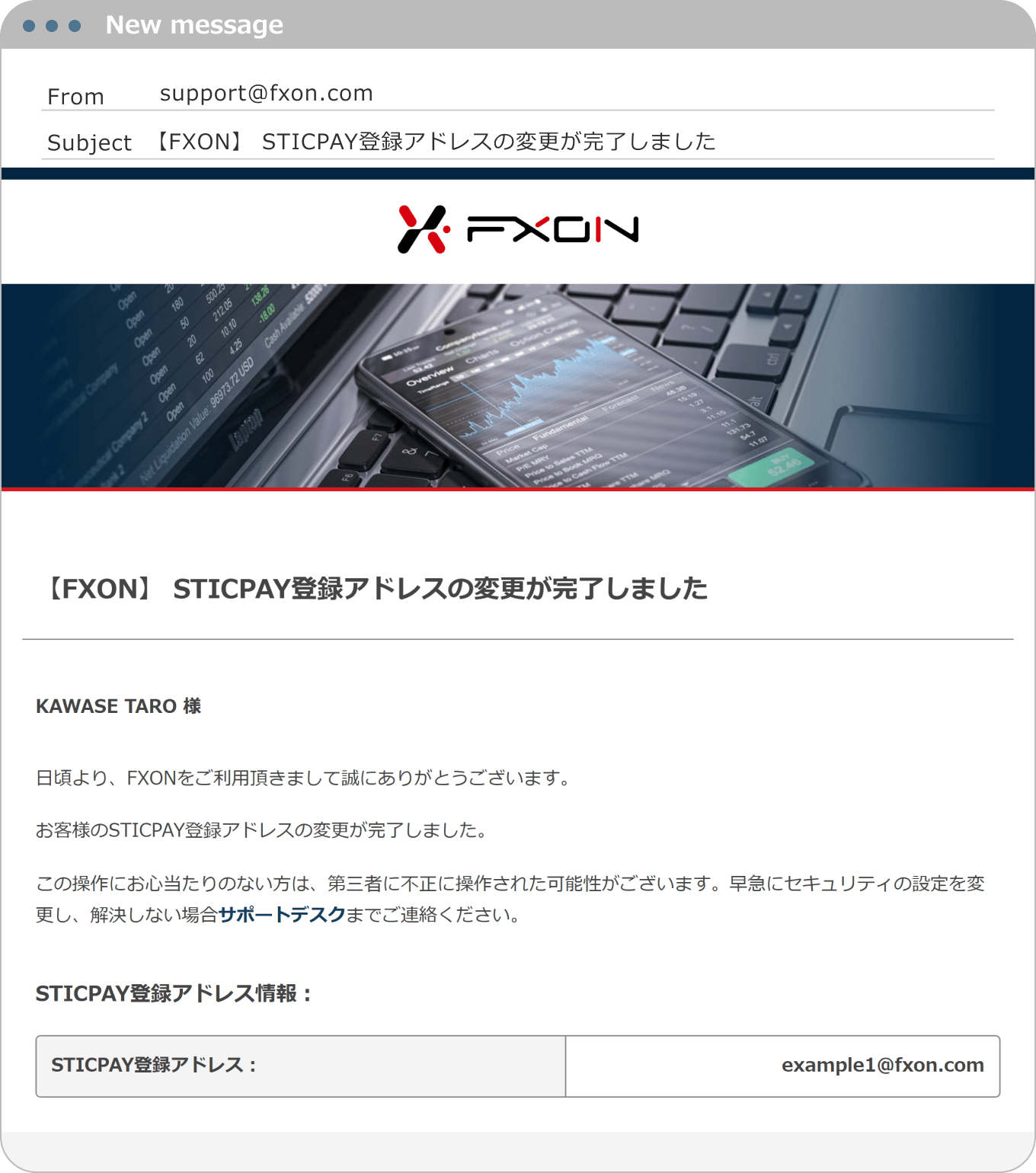 登録アドレスの変更完了メール