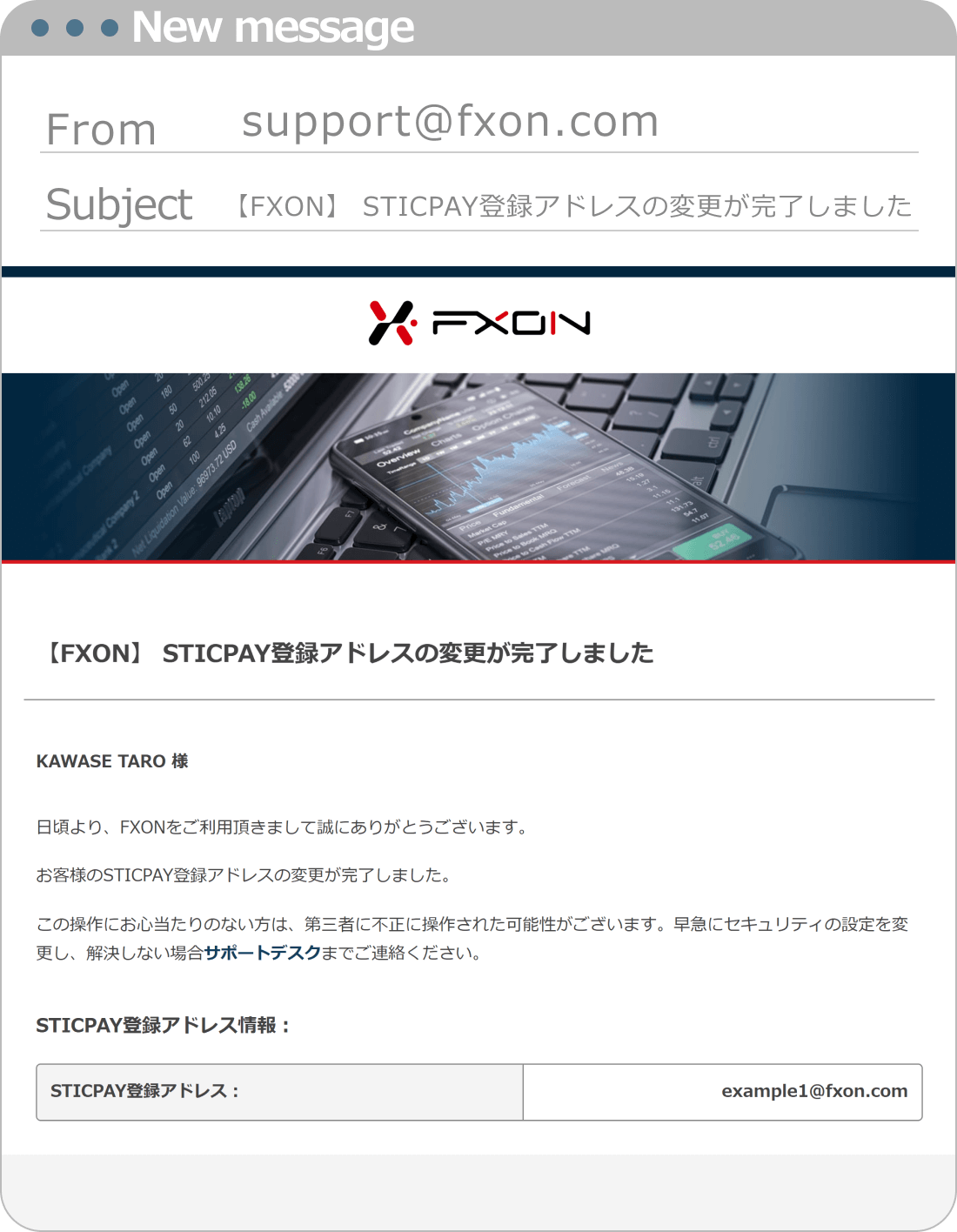 登録アドレスの変更完了メール