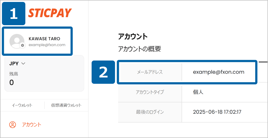 STICPAYアカウント画面