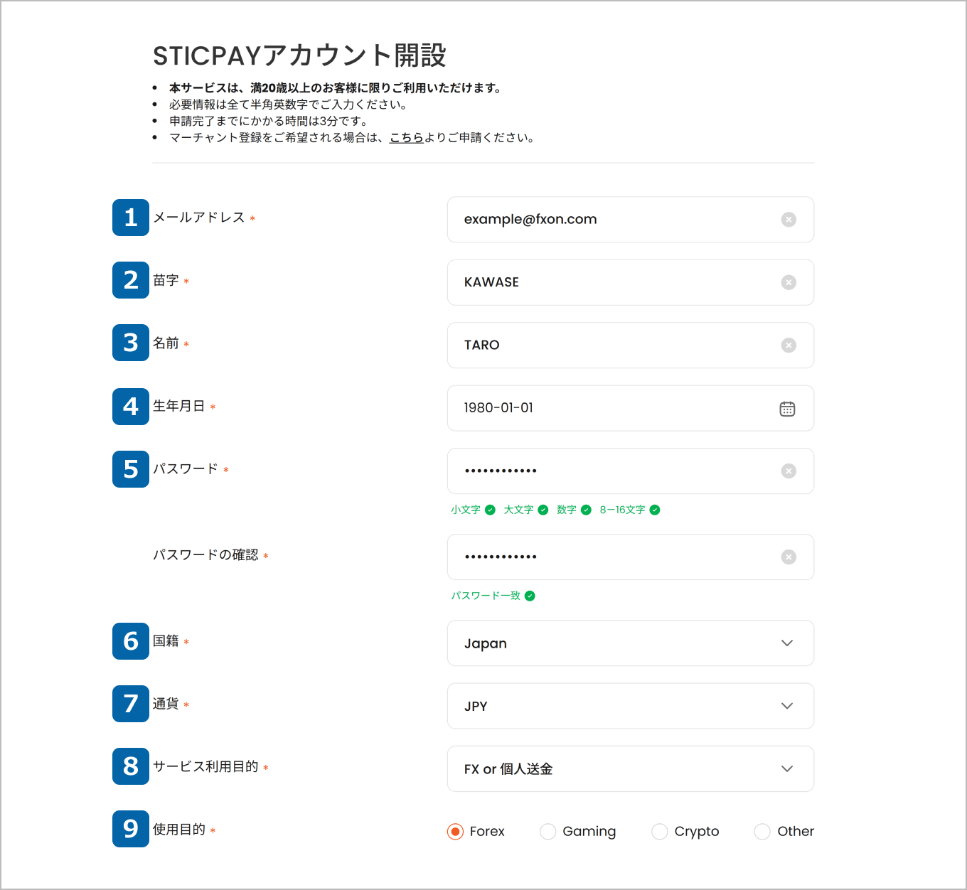 基本情報の入力