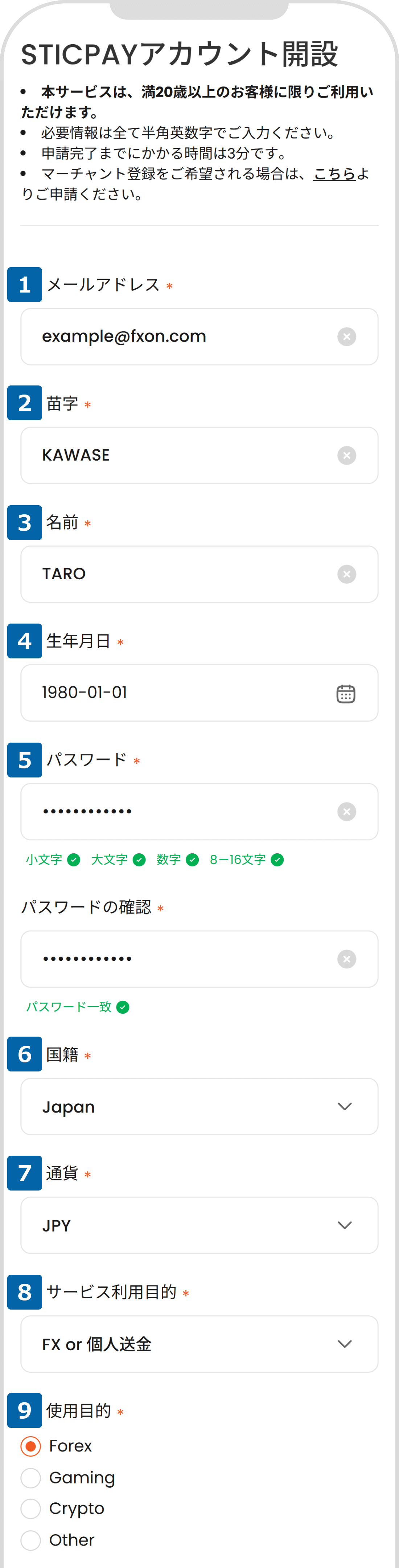 基本情報の入力