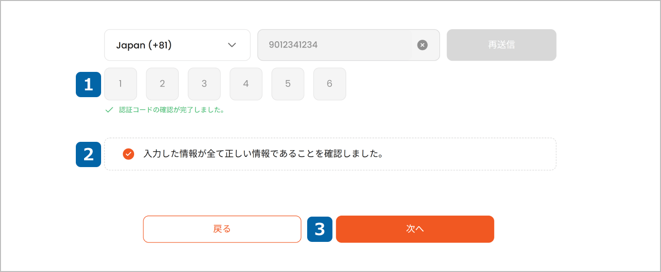 SMS認証操作②