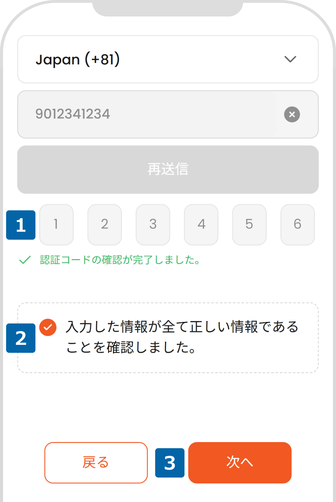 SMS認証操作②
